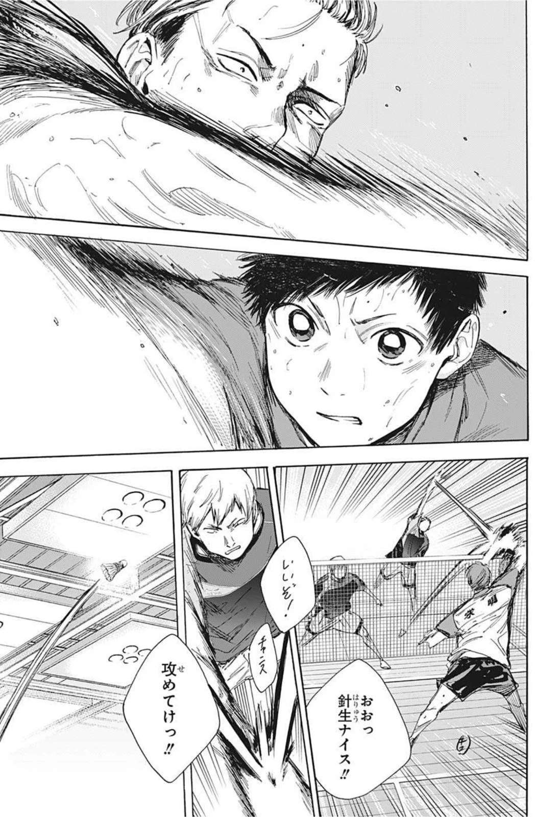 アオのハコ 第23話 - 5