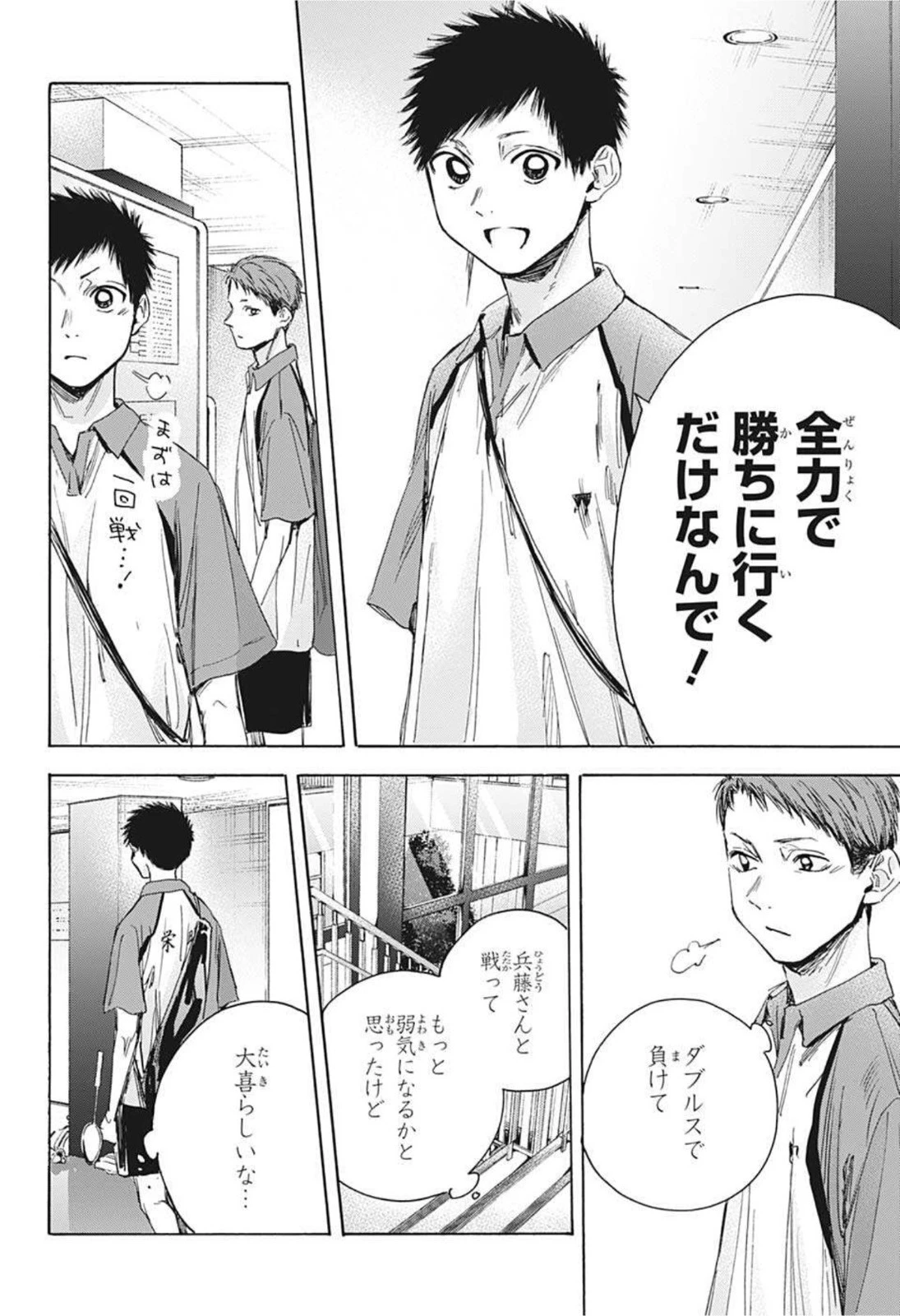 アオのハコ 第23話 - 16