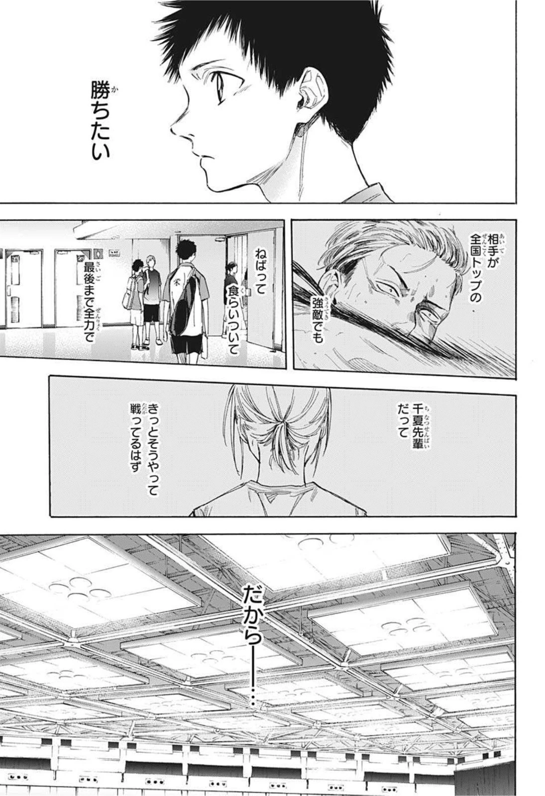 アオのハコ 第23話 - 17