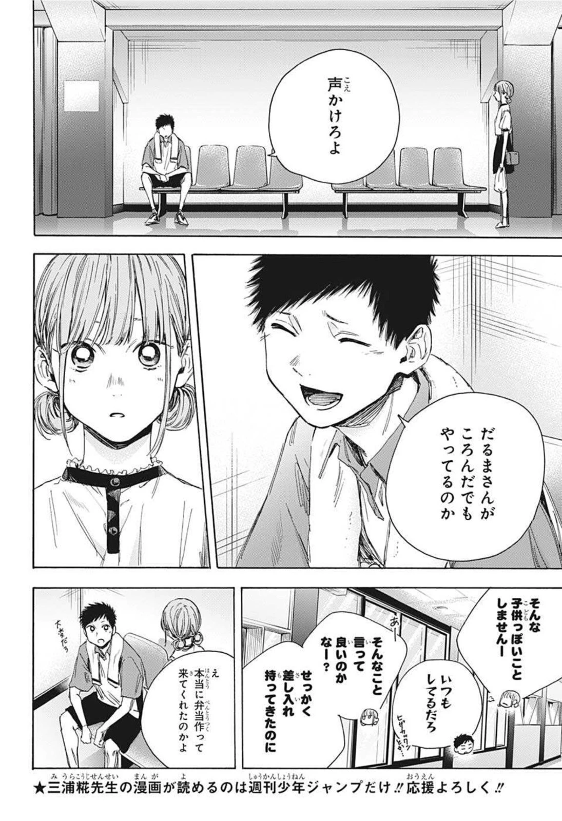 アオのハコ 第24話 - 6