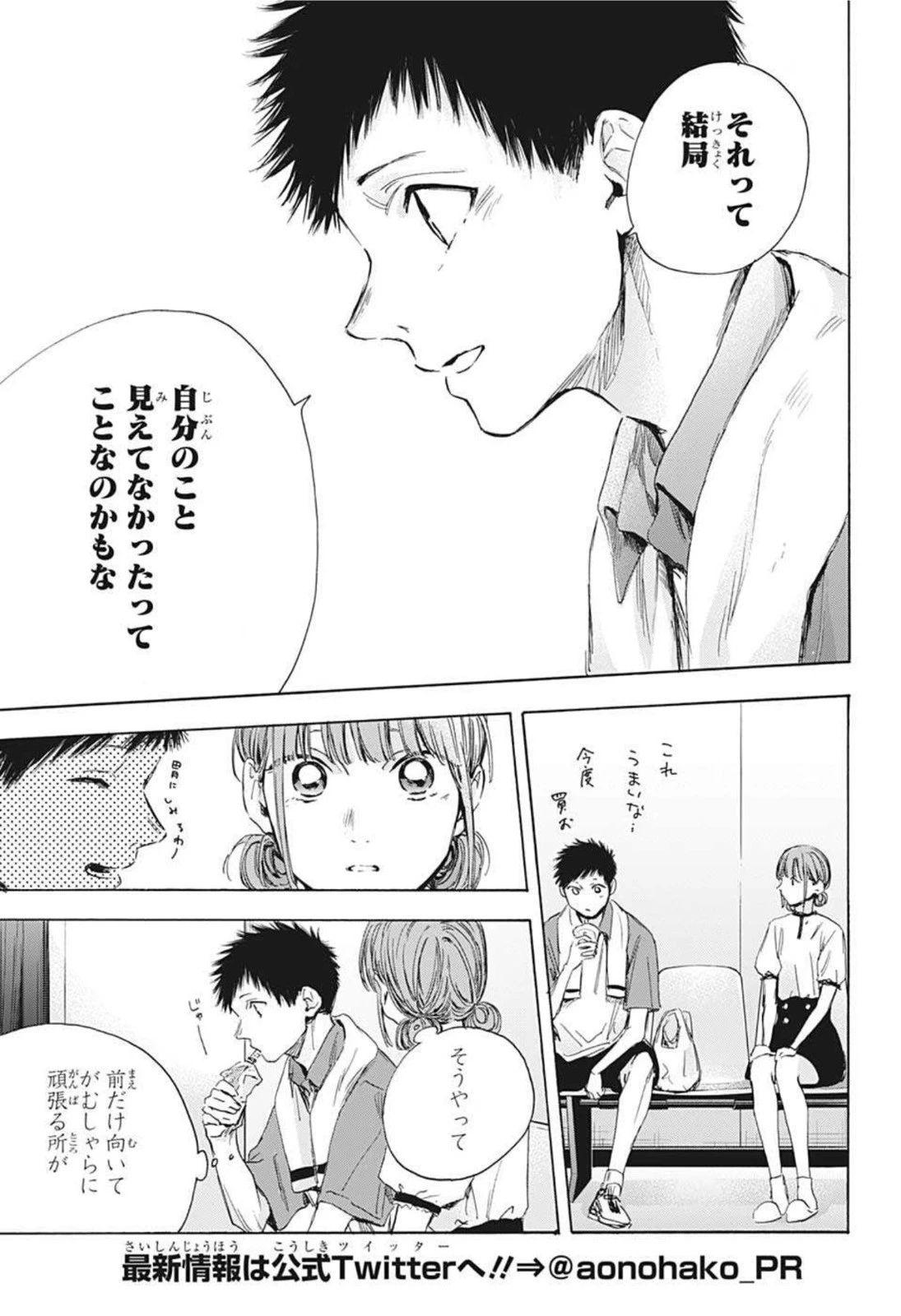 アオのハコ 第24話 - 9