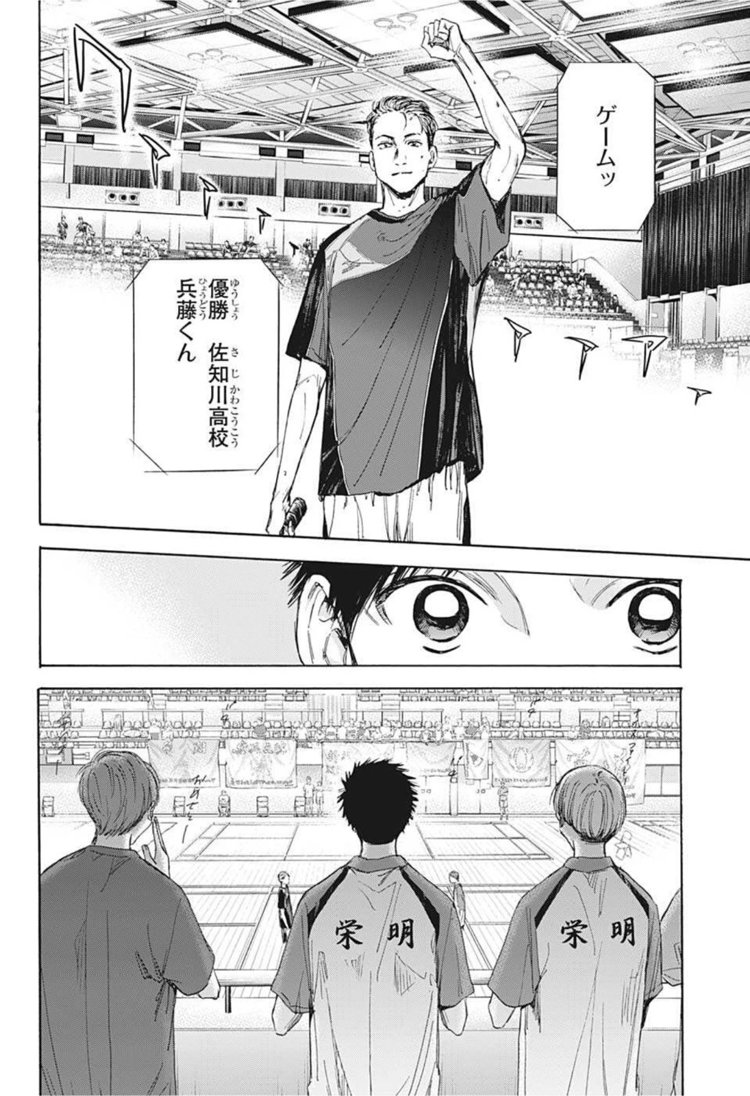 アオのハコ 第24話 - 12