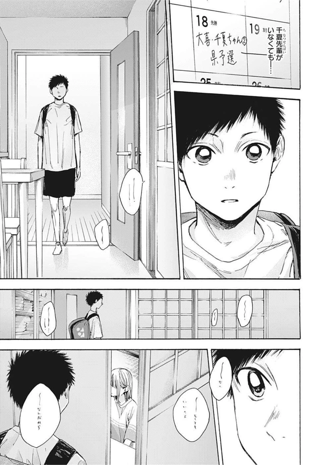 アオのハコ 第24話 - 15