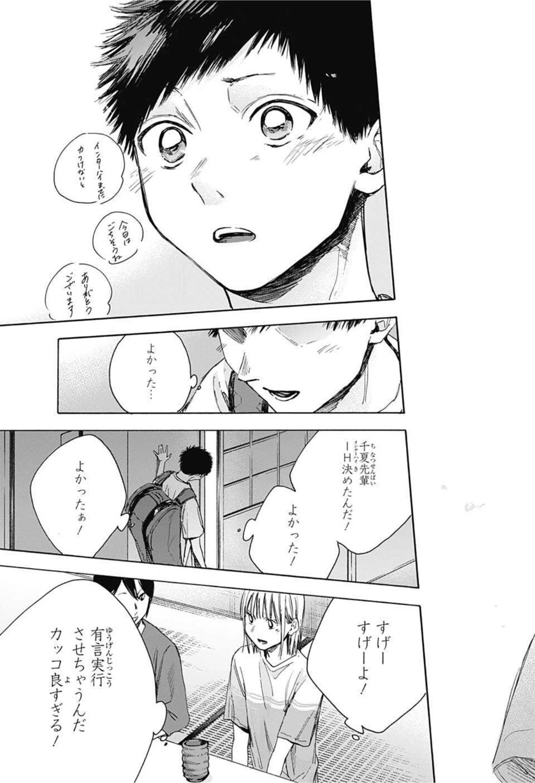 アオのハコ 第24話 - 17