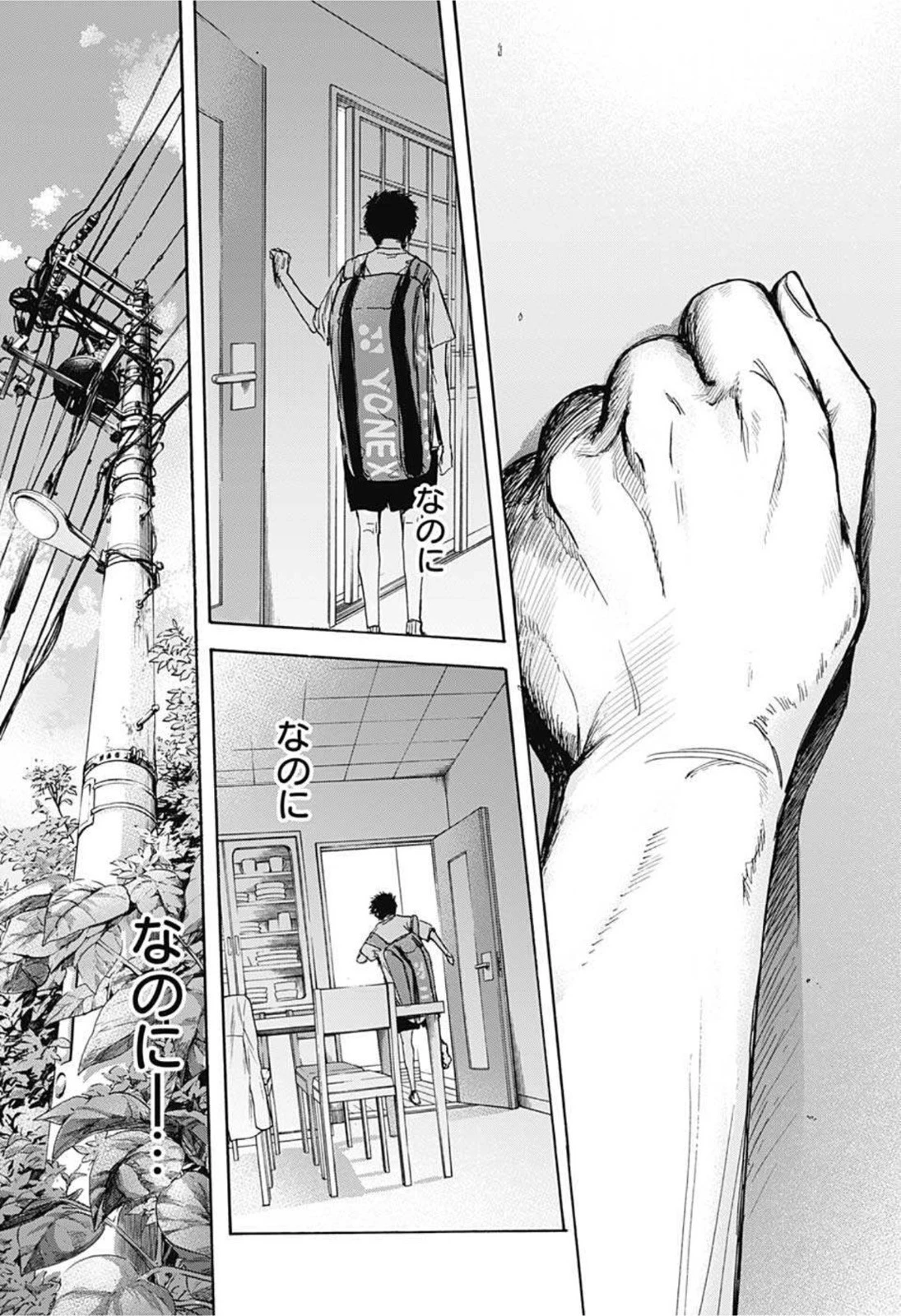 アオのハコ 第24話 - 18