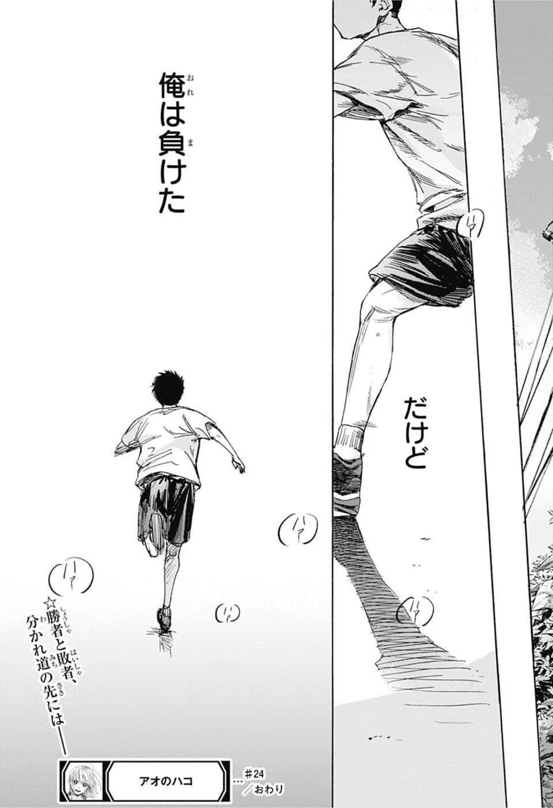 アオのハコ 第24話 - 19