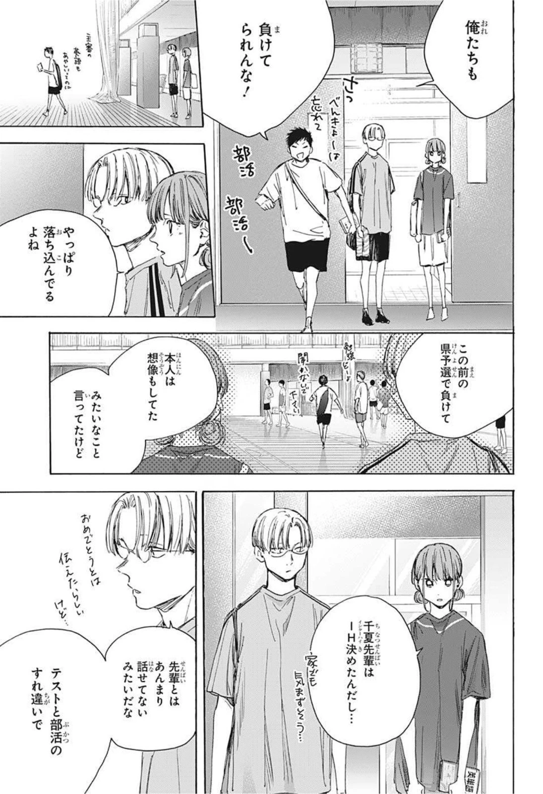 アオのハコ 第25話 - 5