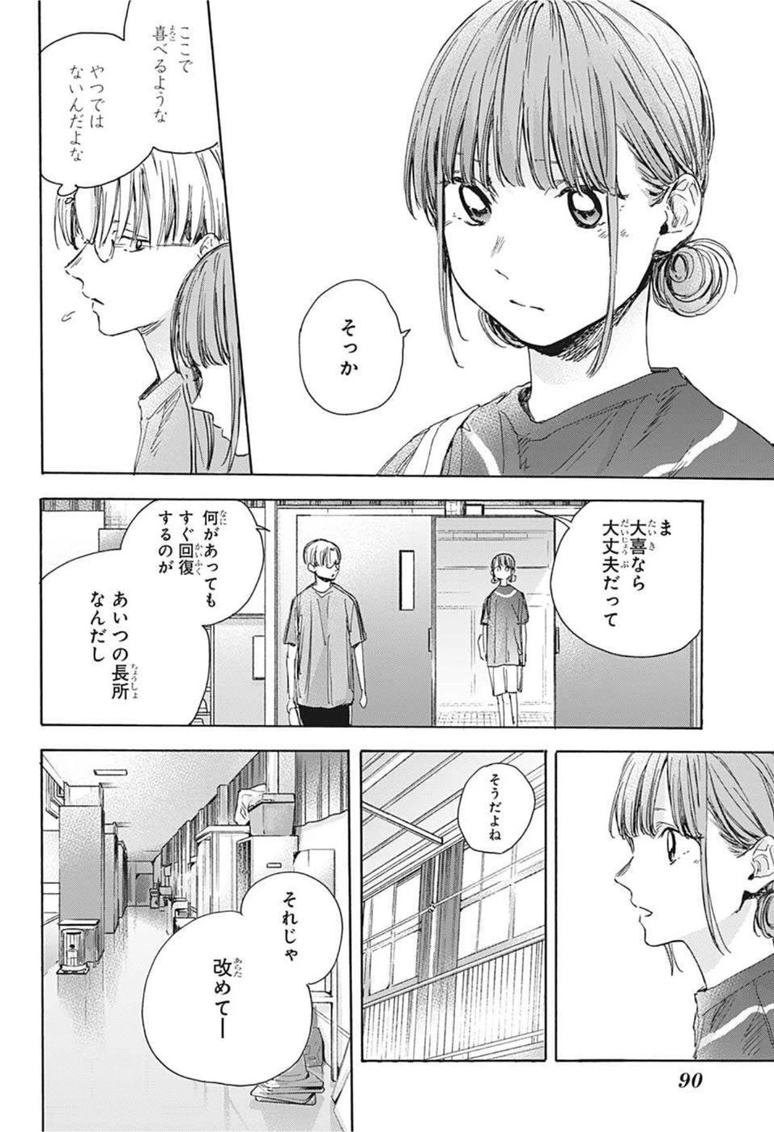 アオのハコ 第25話 - 6