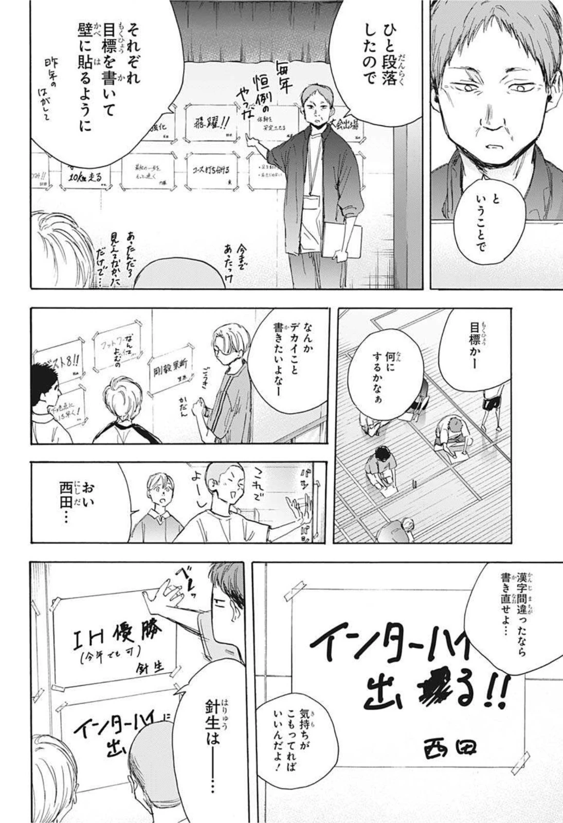 アオのハコ 第25話 - 8