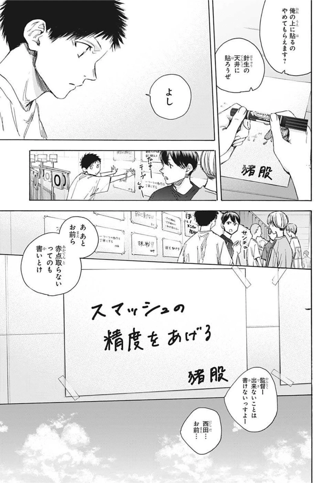 アオのハコ 第25話 - 9