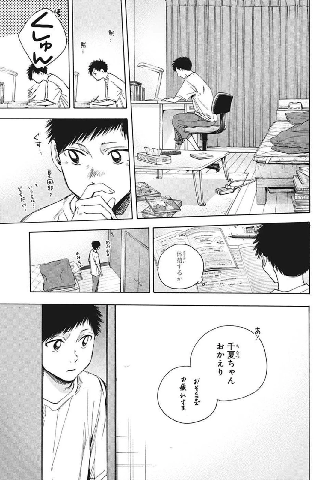 アオのハコ 第25話 - 11