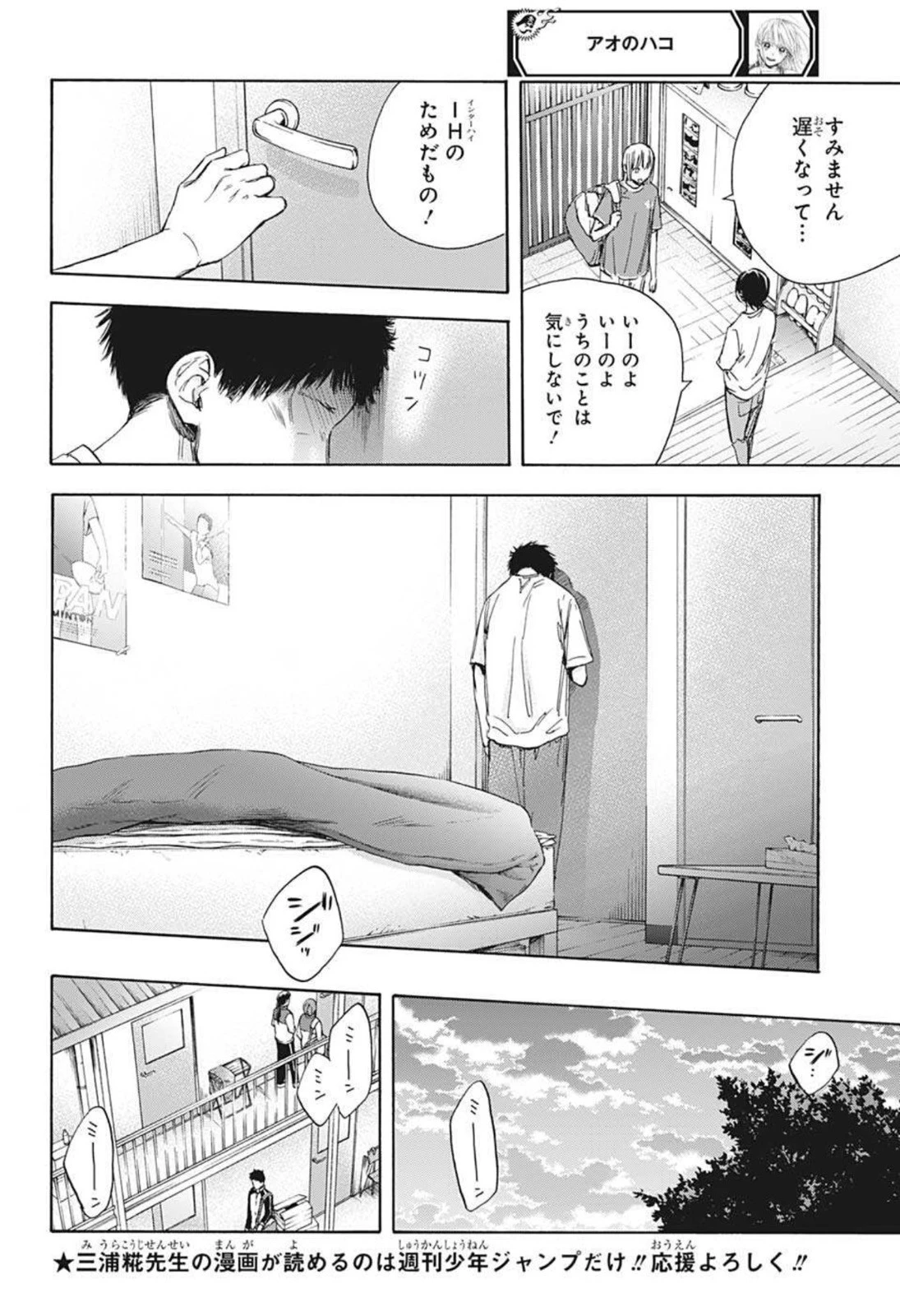 アオのハコ 第25話 - 12