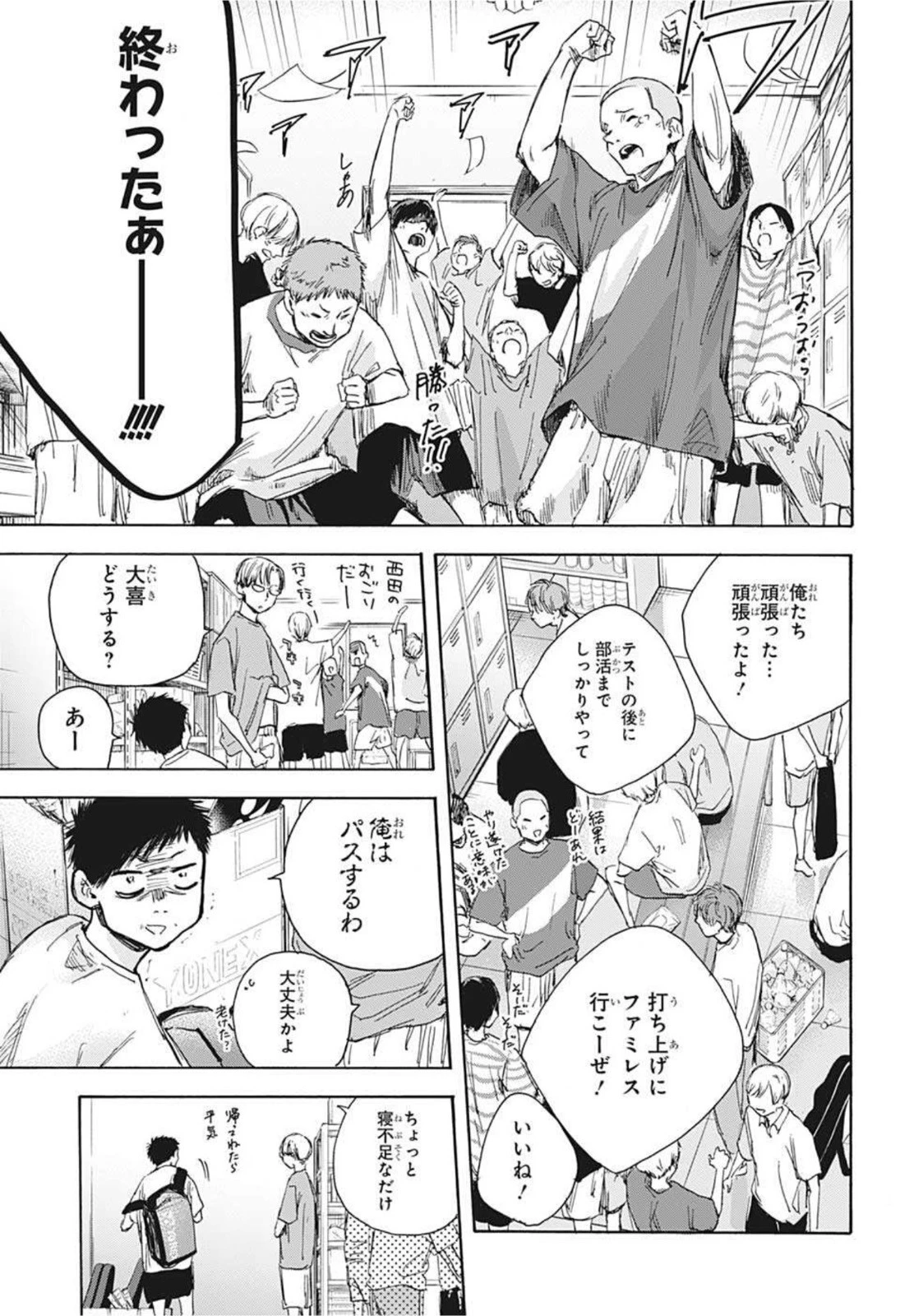 アオのハコ 第25話 - 13