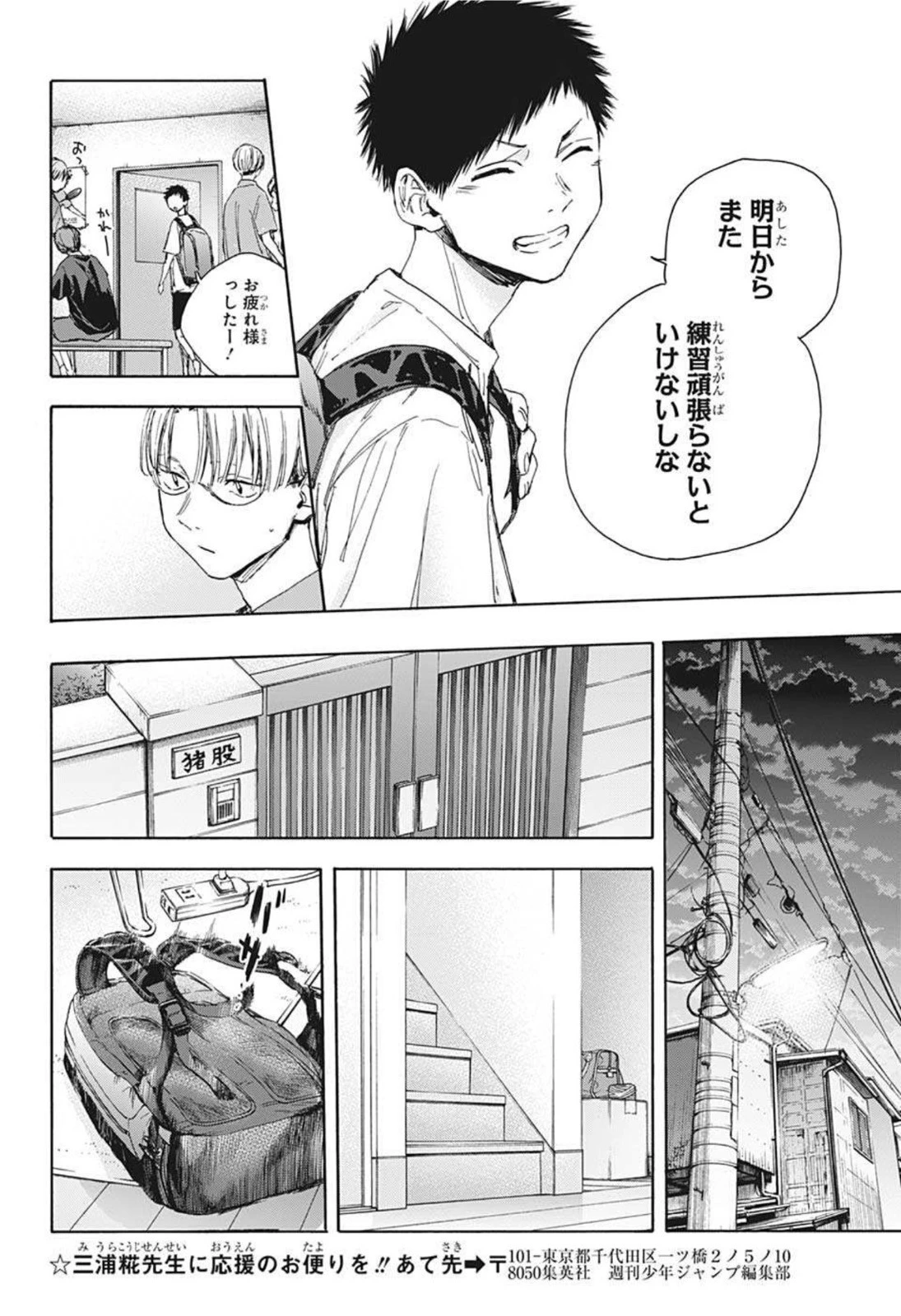 アオのハコ 第25話 - 14