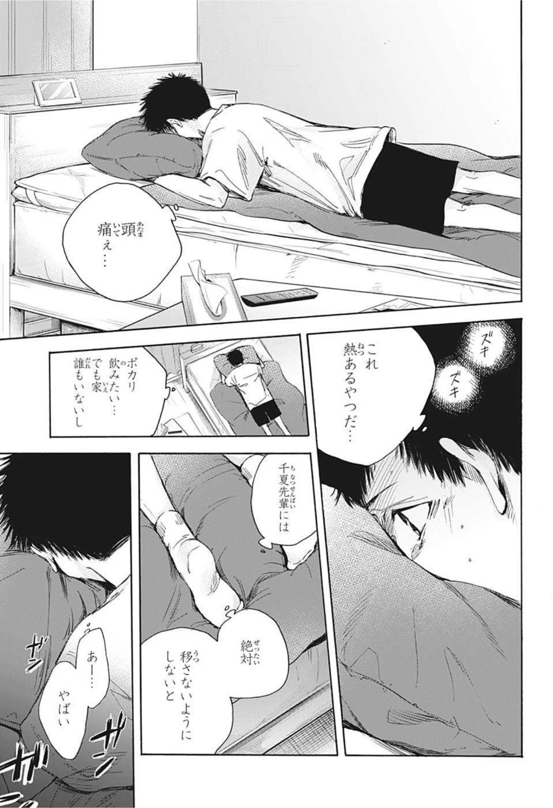 アオのハコ 第25話 - 15