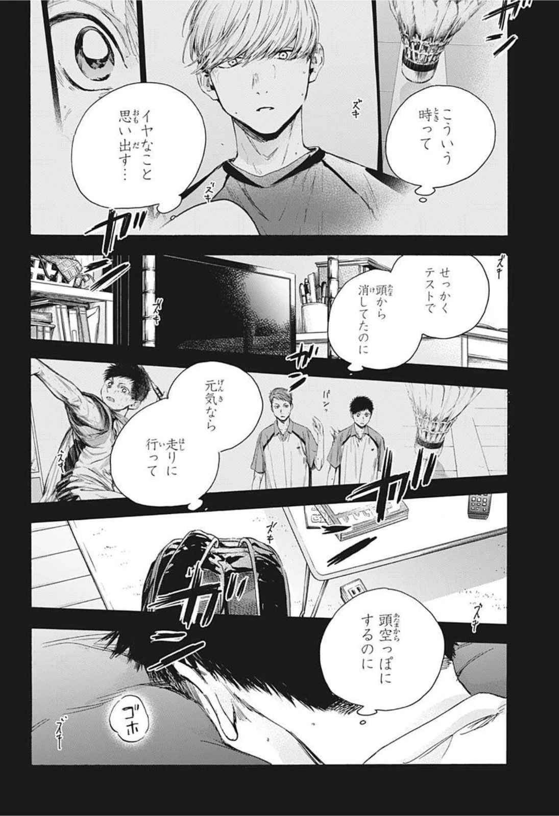 アオのハコ 第25話 - 16