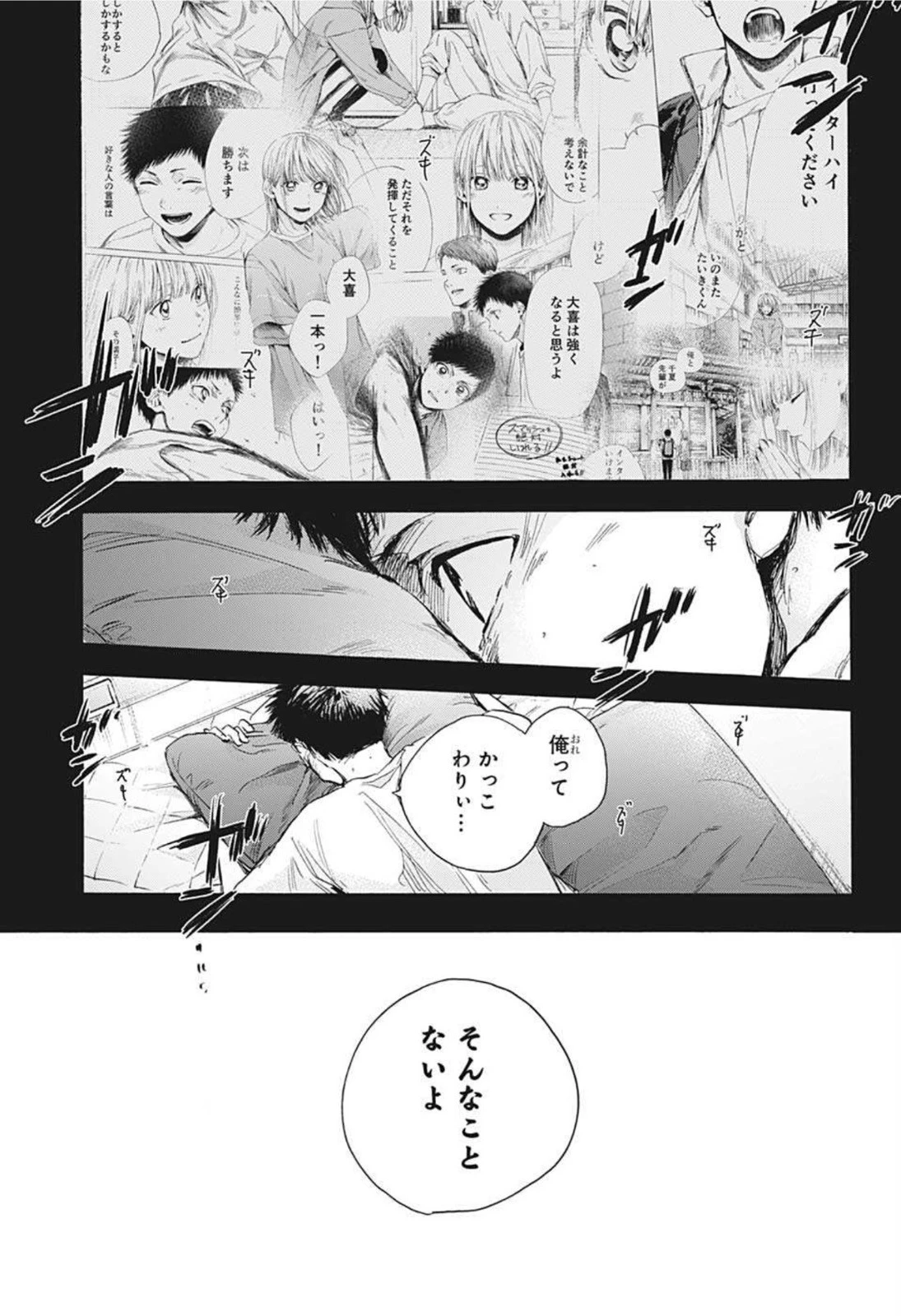 アオのハコ 第25話 - 17