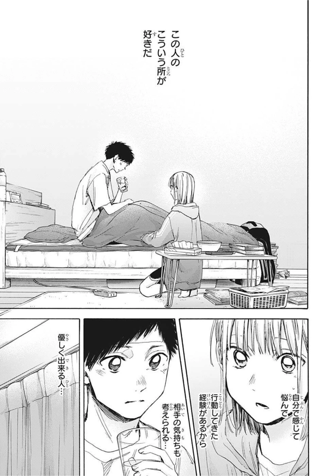 アオのハコ 第26話 - 16