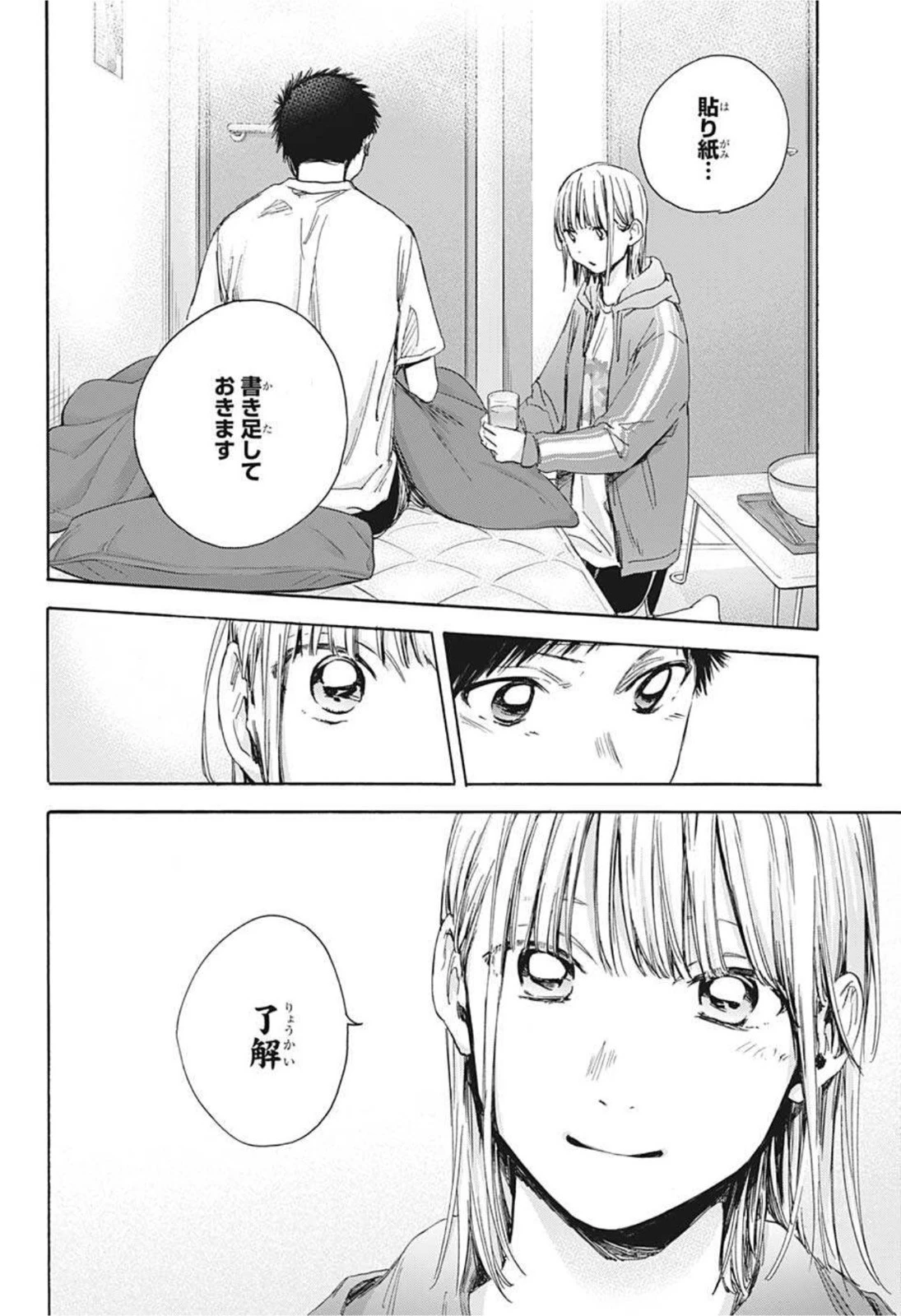 アオのハコ 第26話 - 17