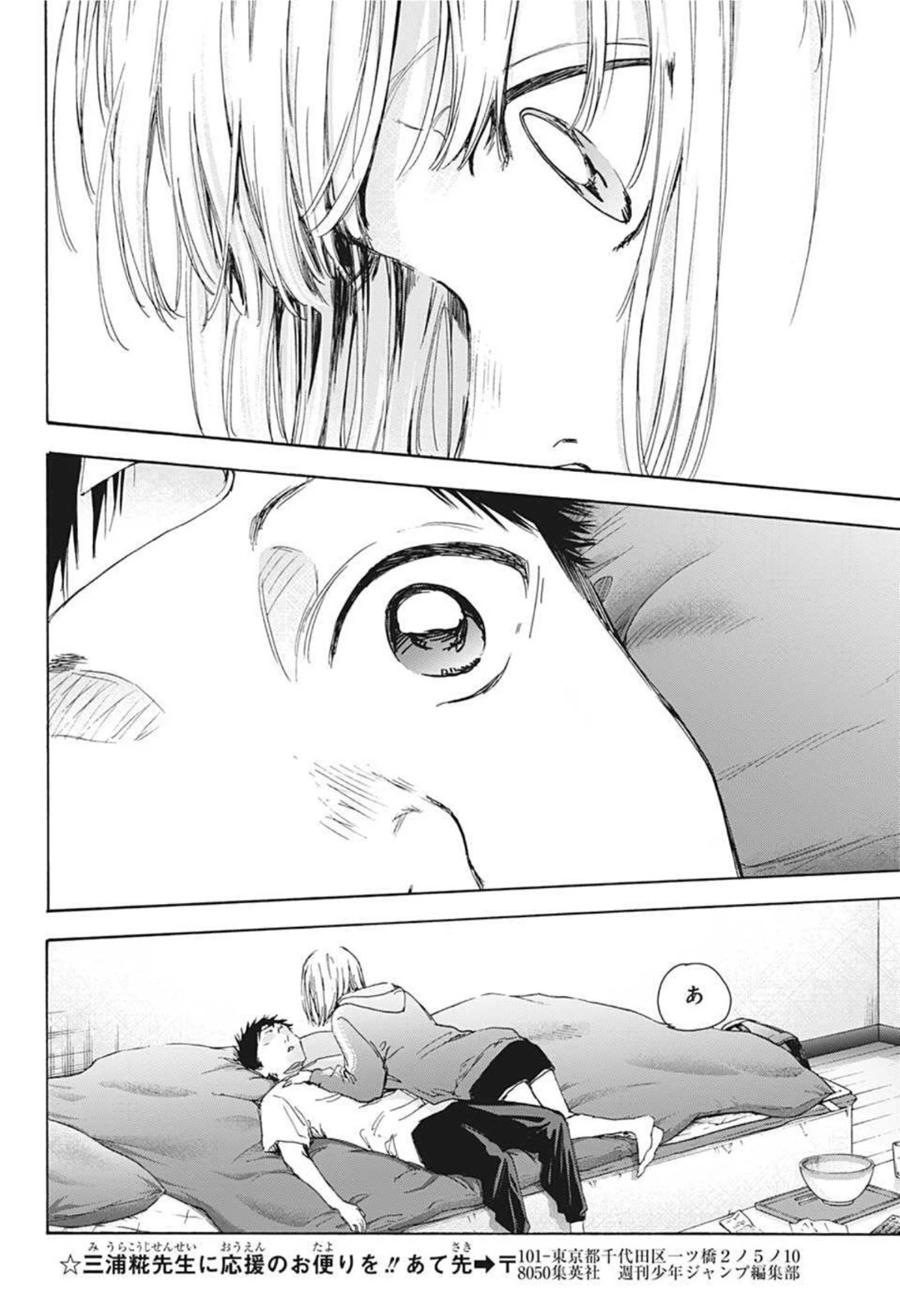 アオのハコ 第26話 - 21