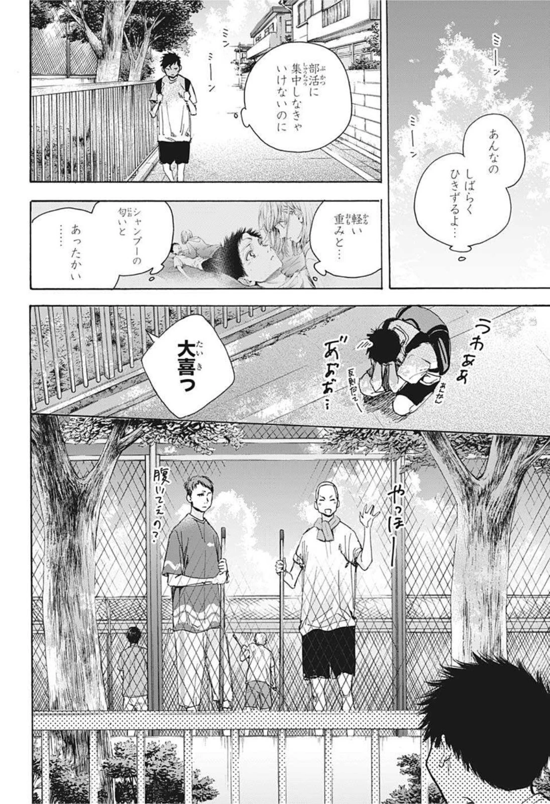 アオのハコ 第27話 - 4