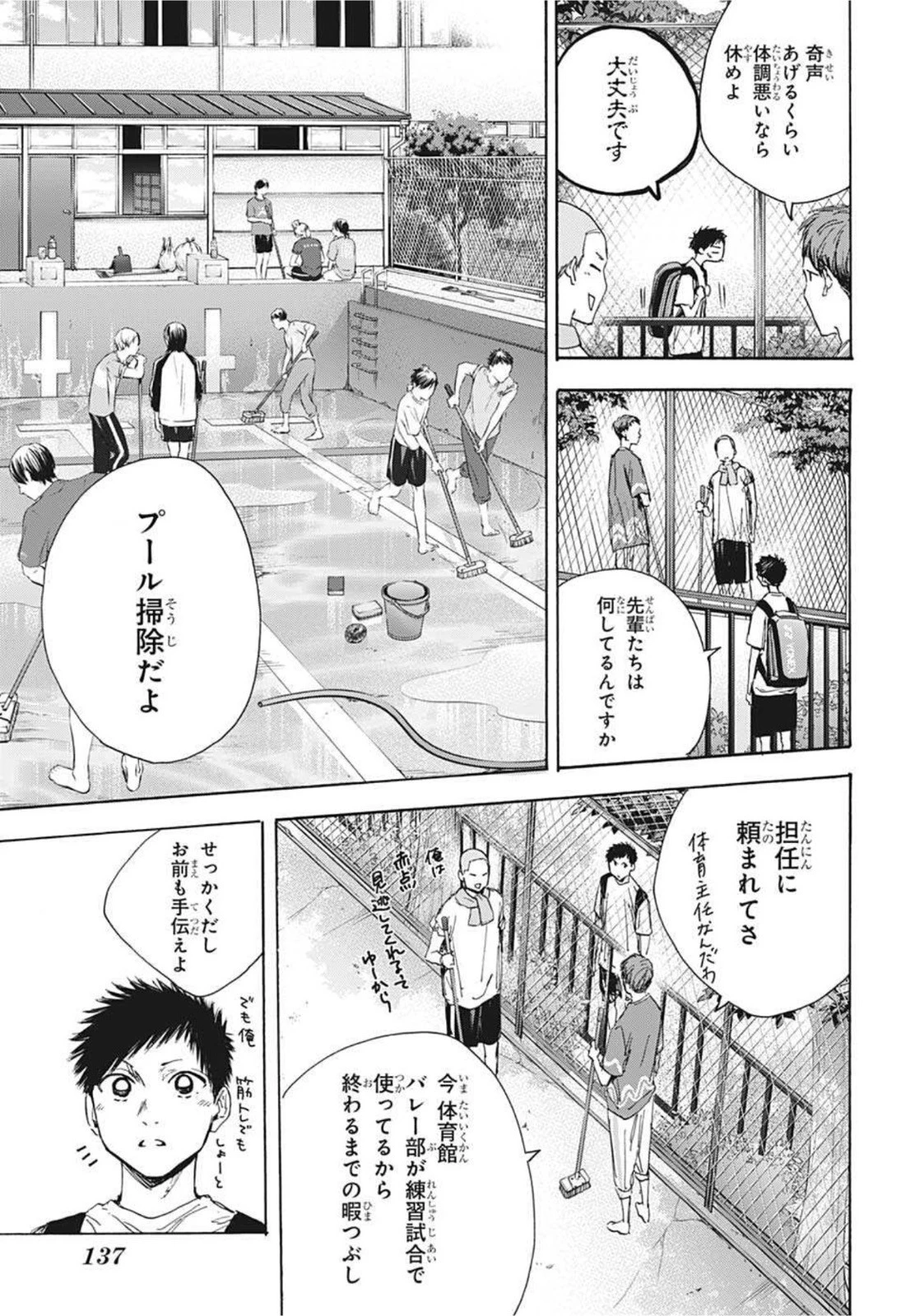 アオのハコ 第27話 - 5