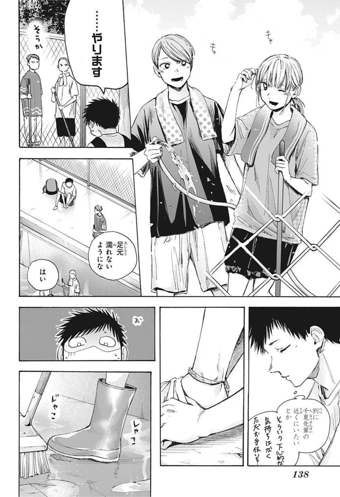 アオのハコ 第27話 - 6
