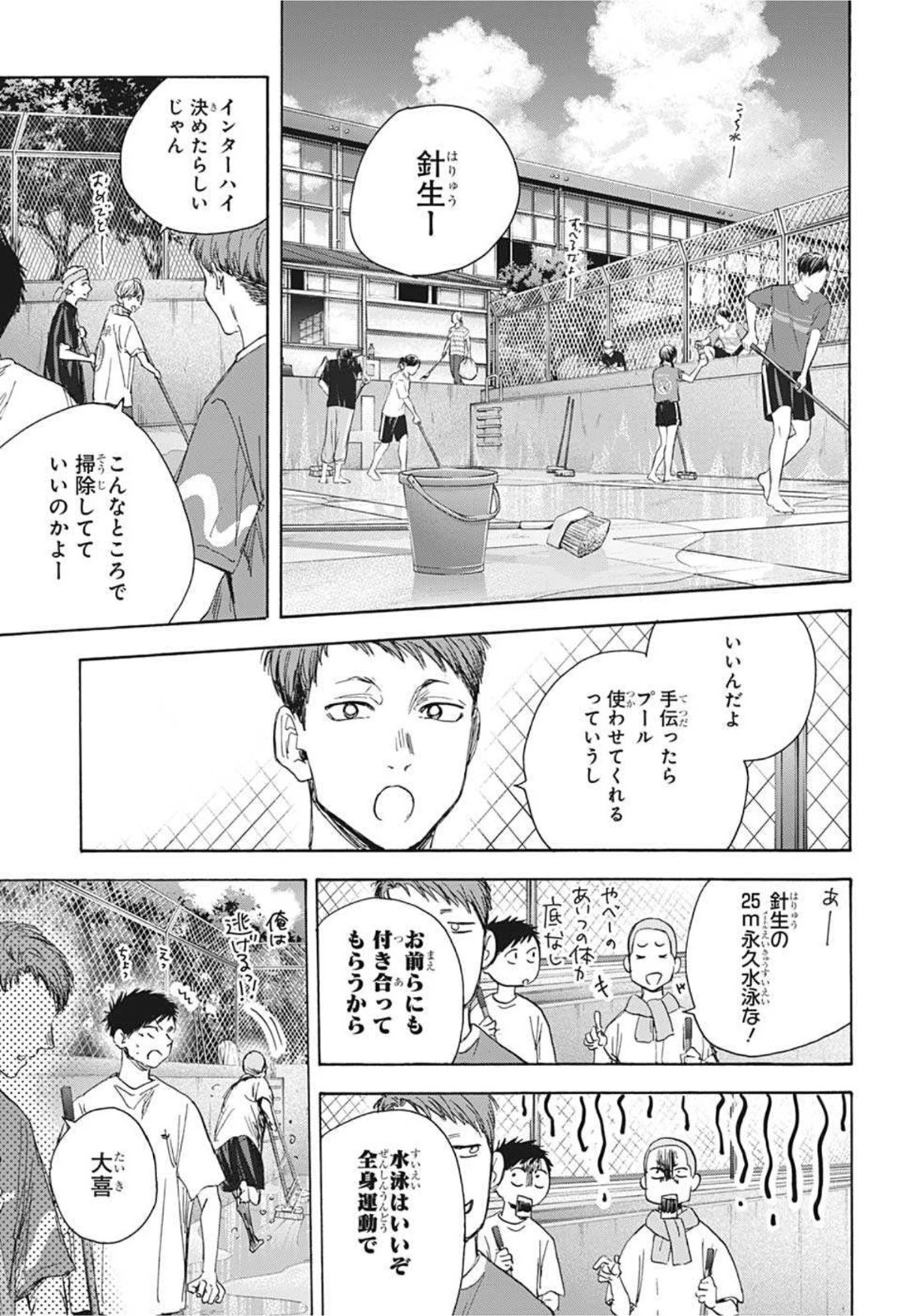 アオのハコ 第27話 - 7