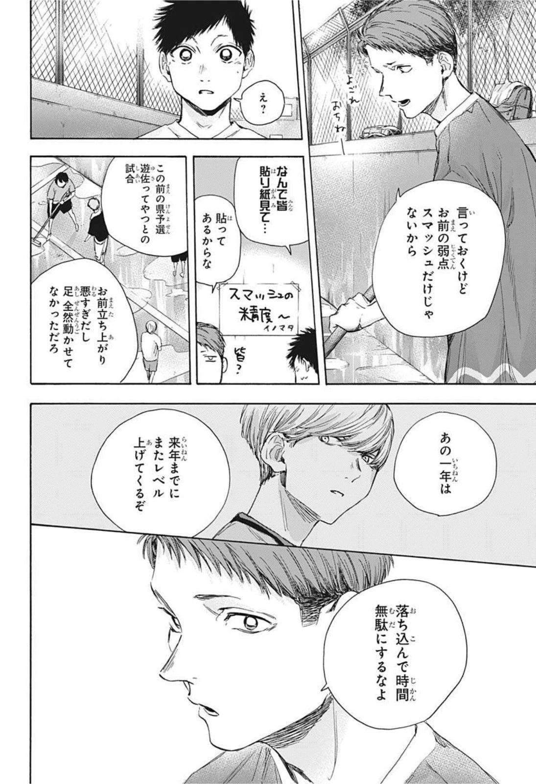 アオのハコ 第27話 - 8