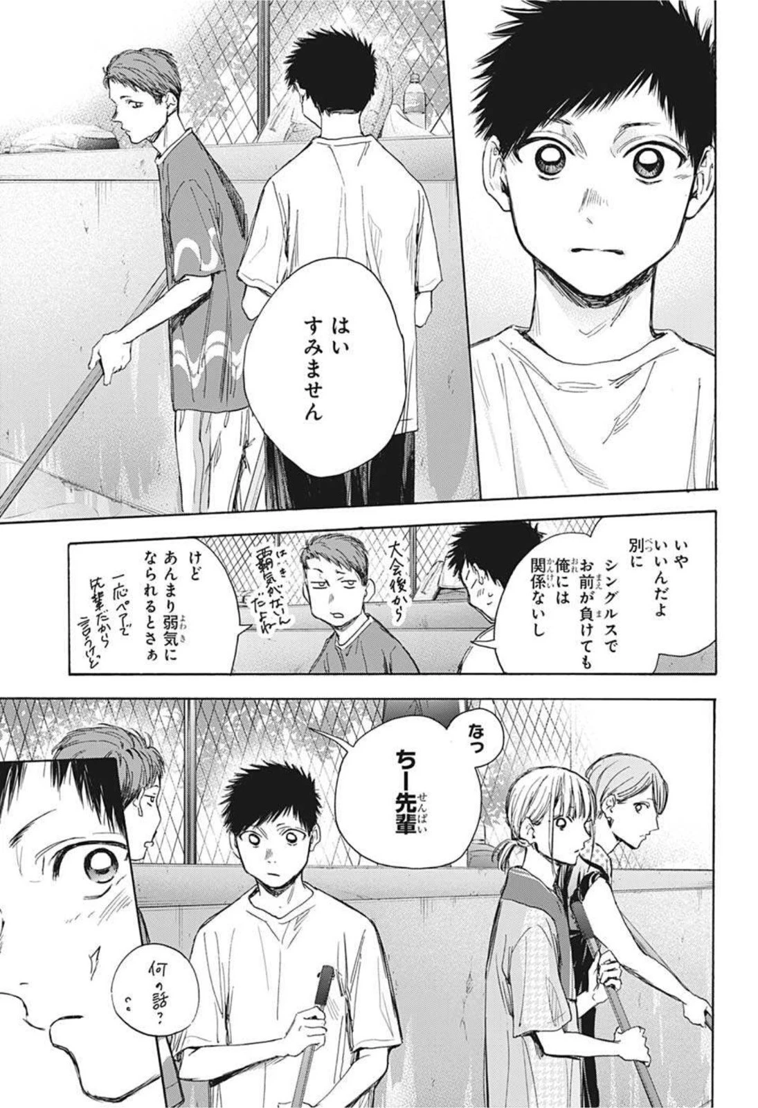 アオのハコ 第27話 - 9
