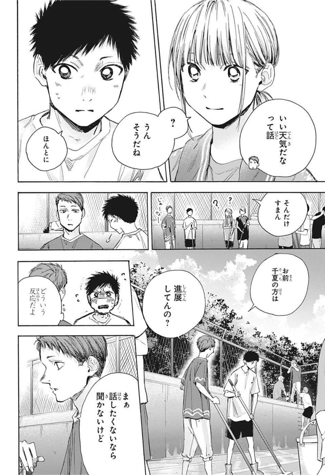 アオのハコ 第27話 - 10