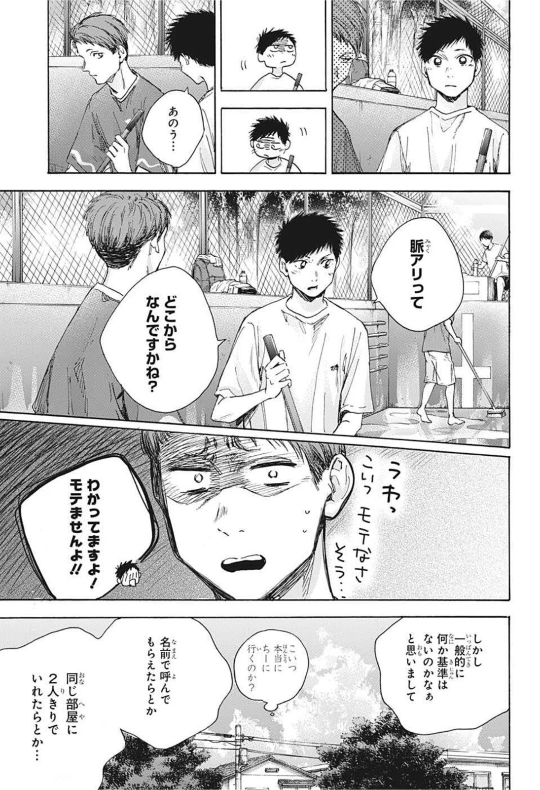 アオのハコ 第27話 - 11
