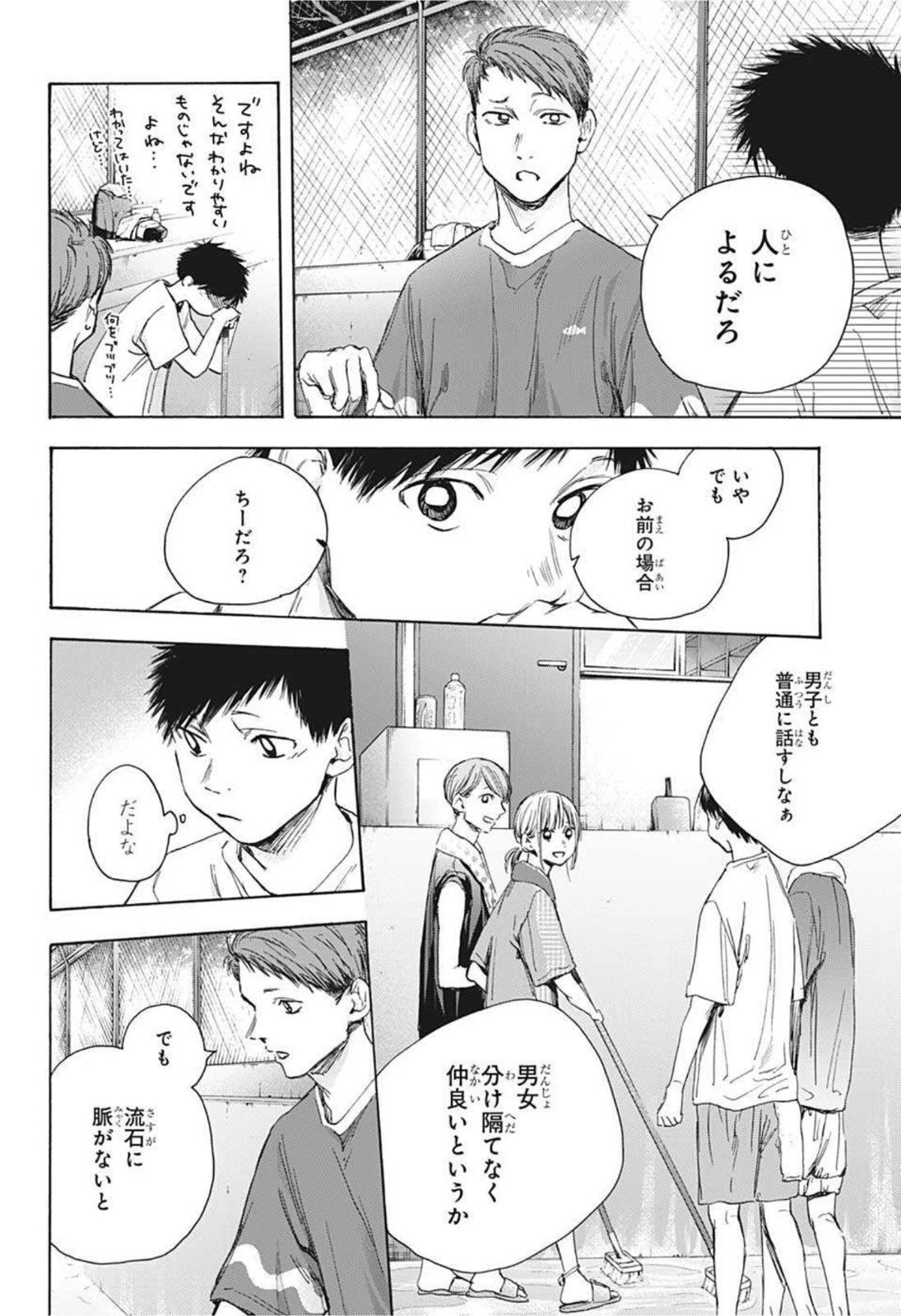 アオのハコ 第27話 - 12