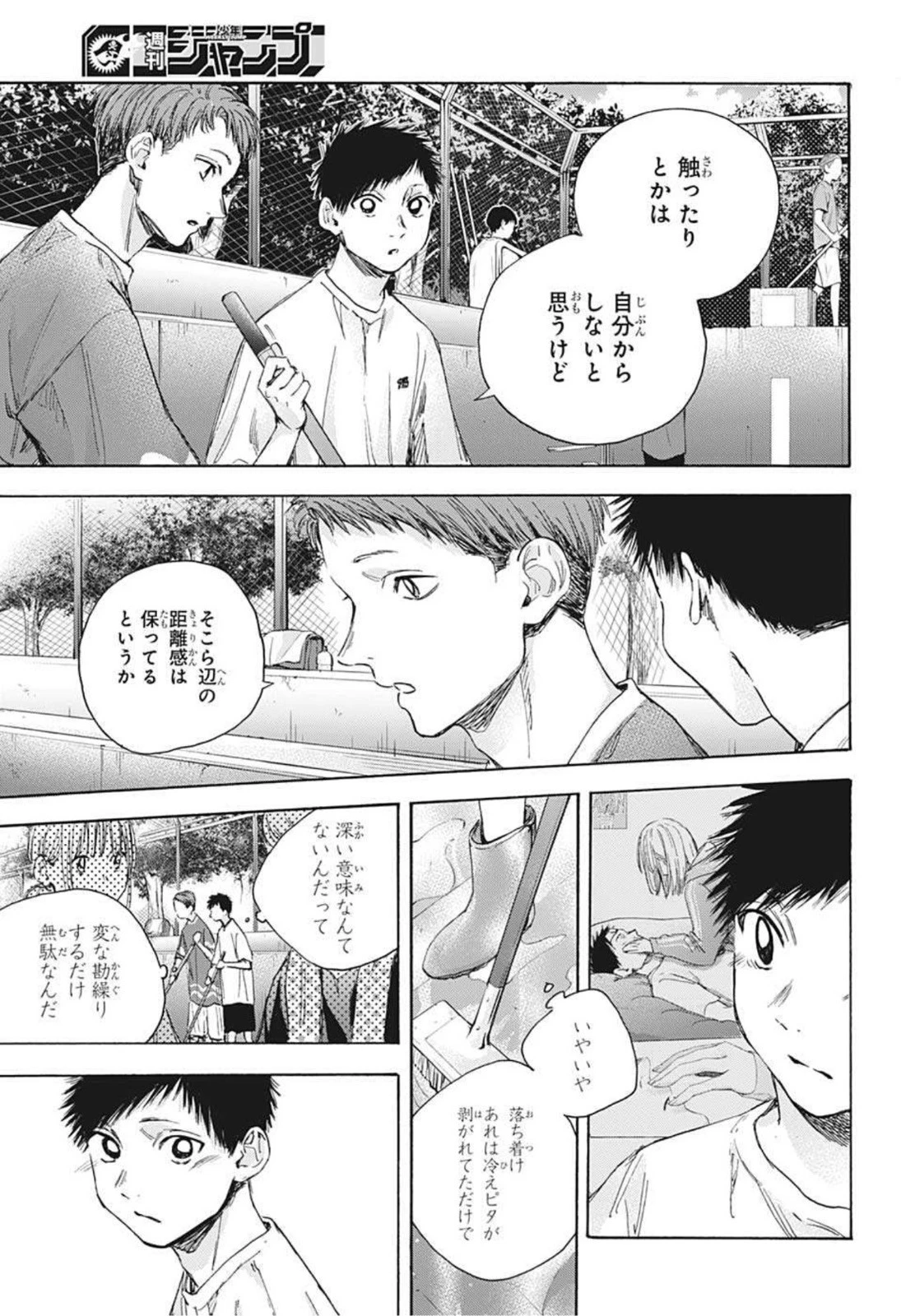 アオのハコ 第27話 - 13