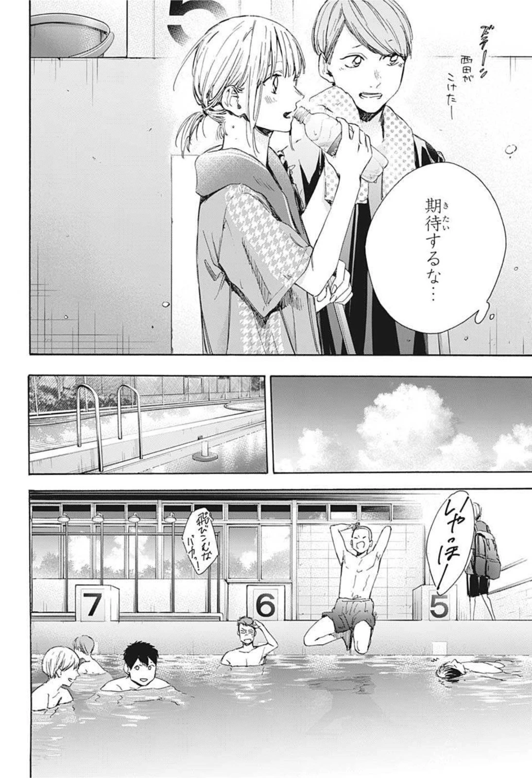 アオのハコ 第27話 - 14