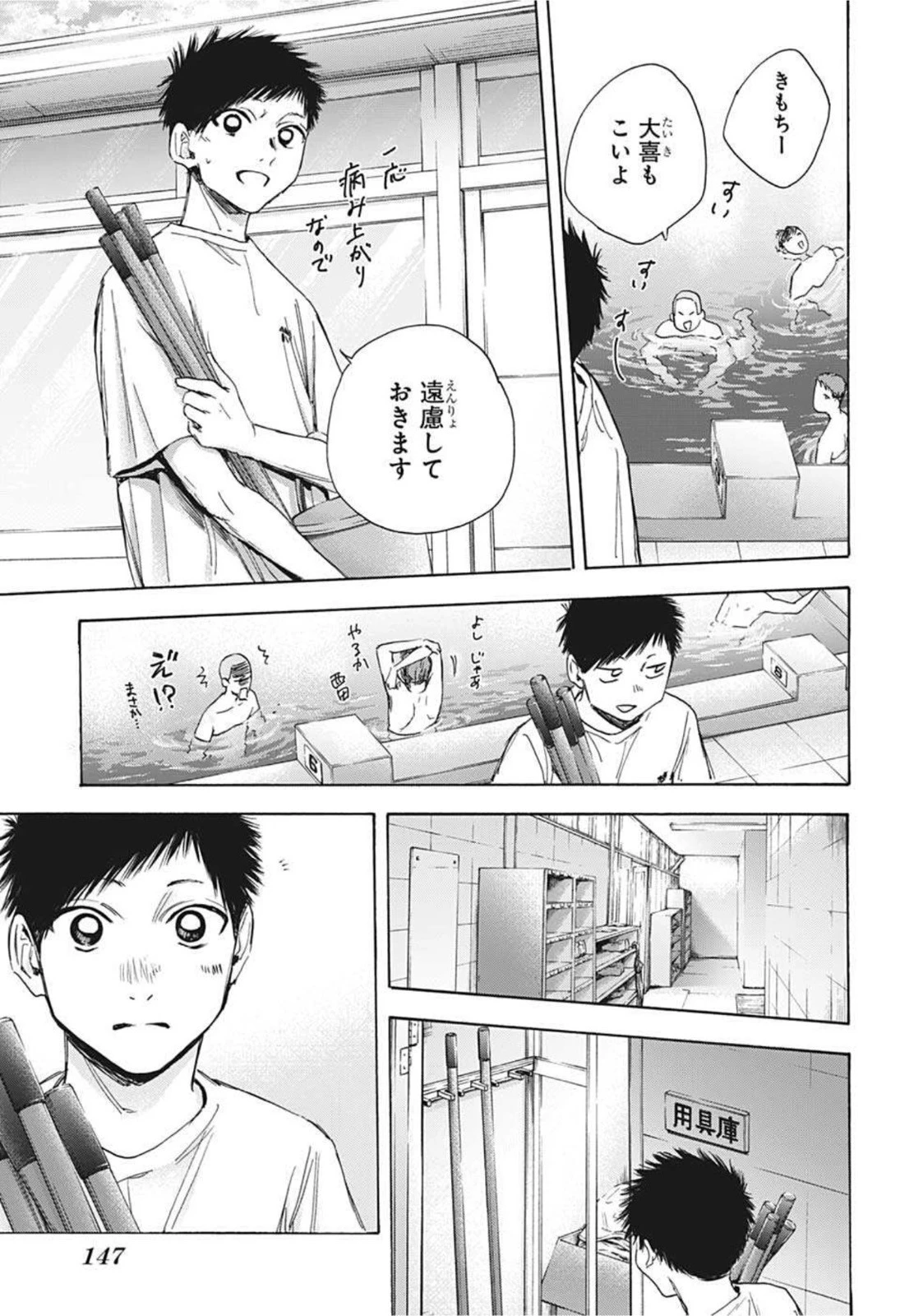 アオのハコ 第27話 - 15