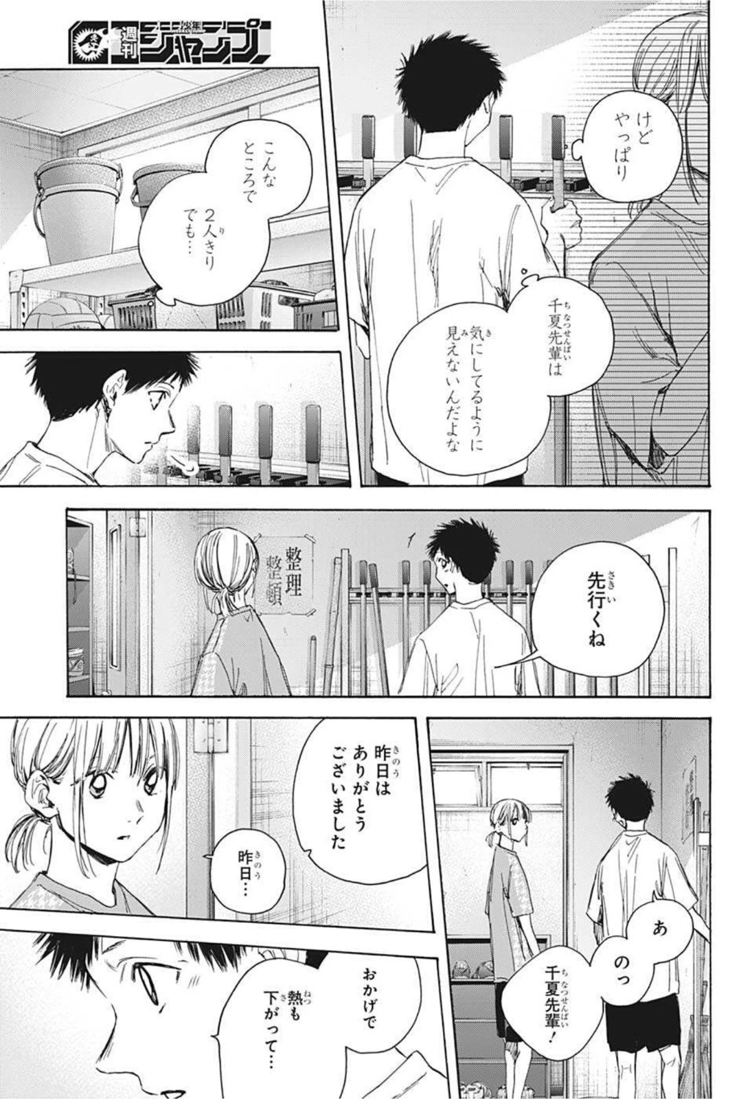 アオのハコ 第27話 - 17