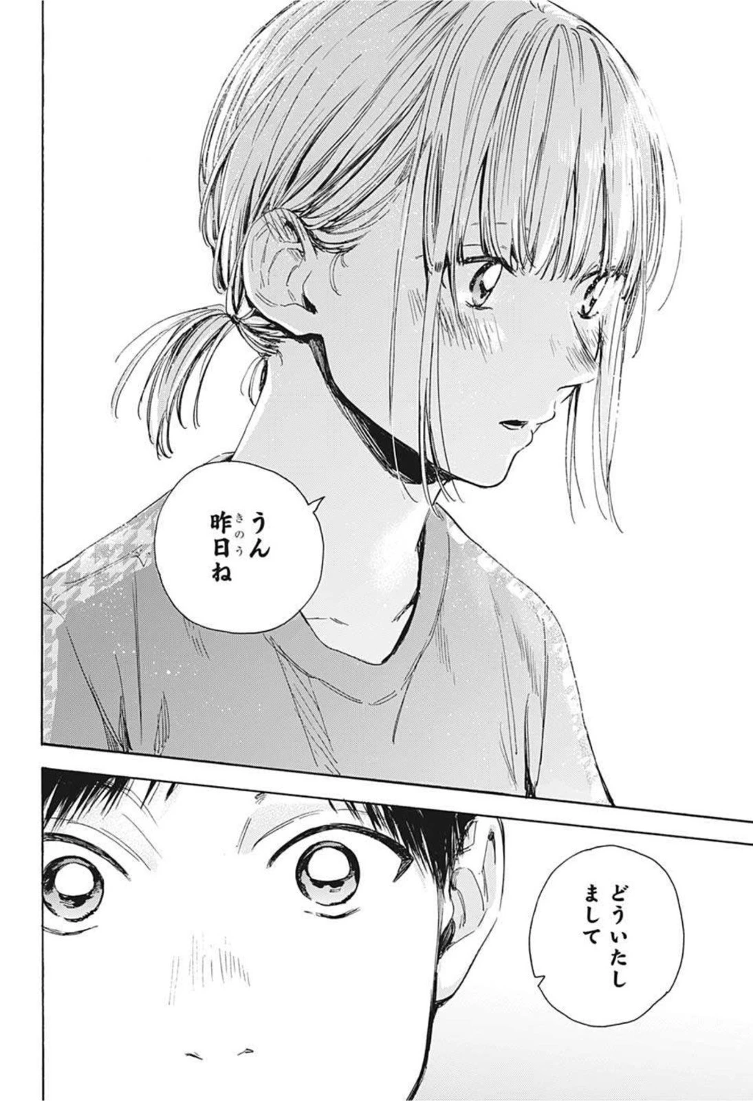 アオのハコ 第27話 - 18