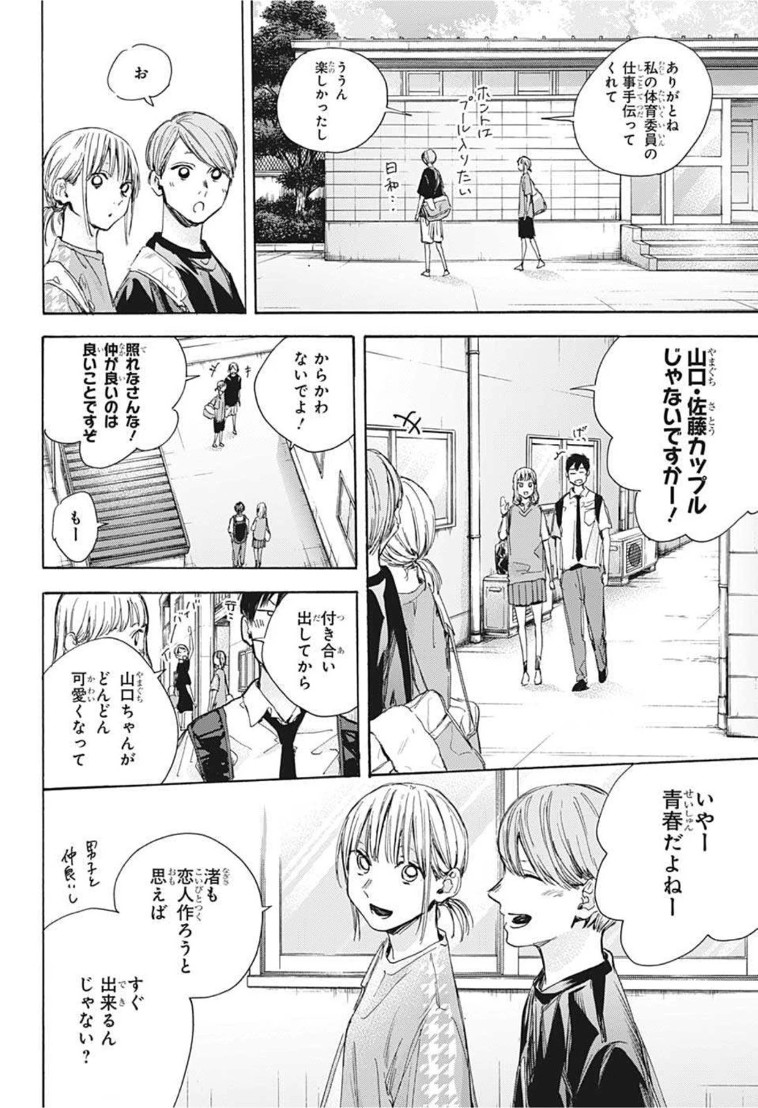 アオのハコ 第28話 - 4