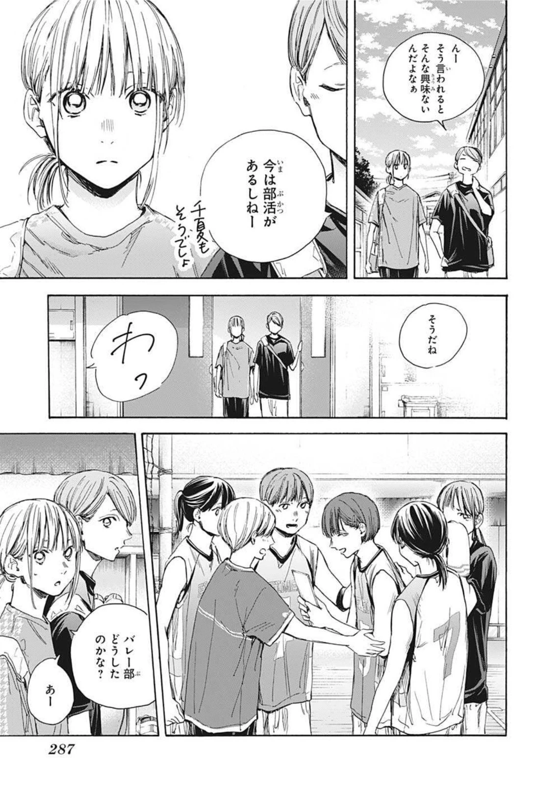 アオのハコ 第28話 - 5