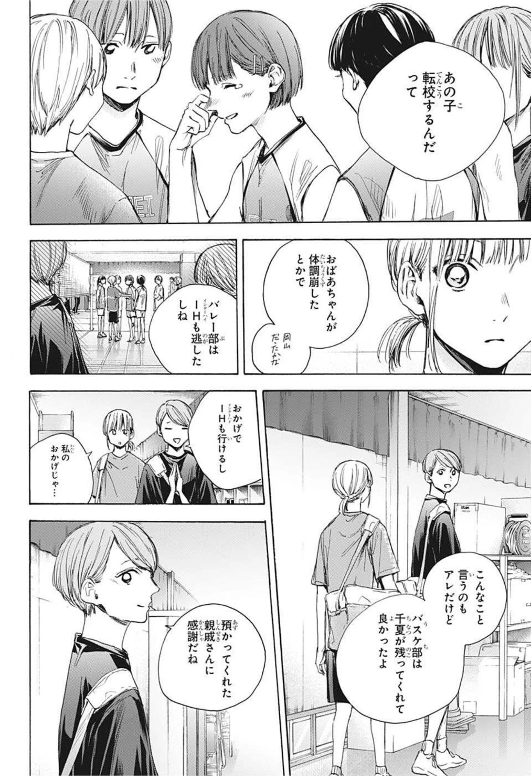 アオのハコ 第28話 - 6