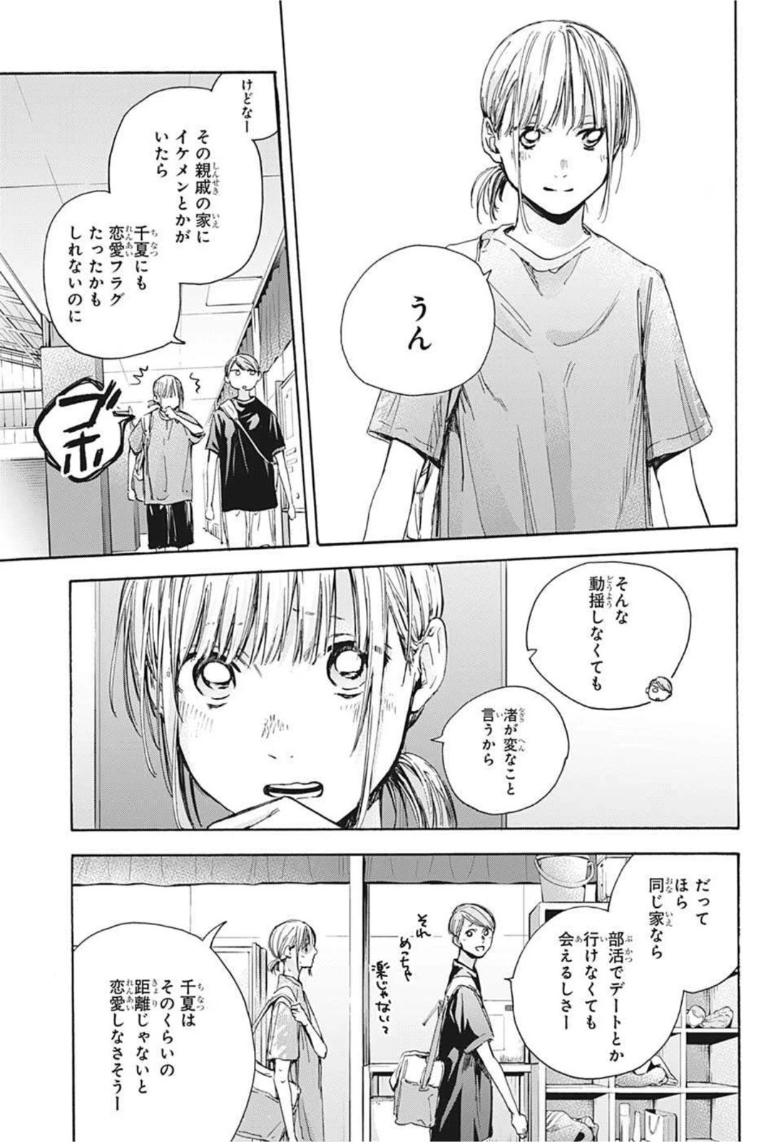 アオのハコ 第28話 - 7