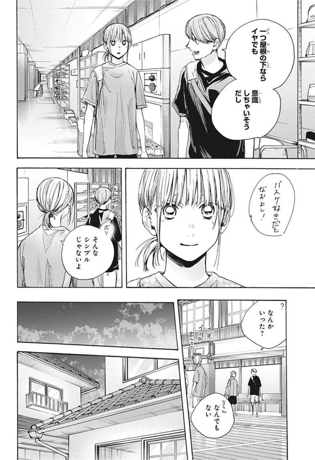 アオのハコ 第28話 - 8