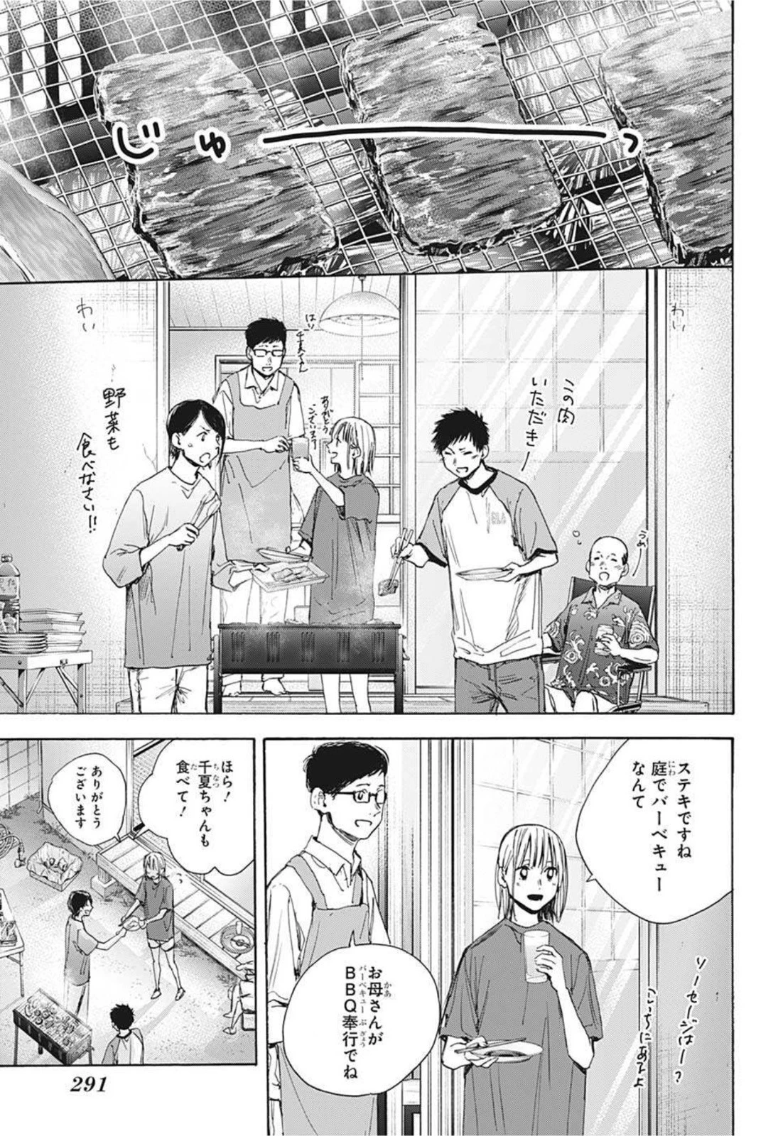 アオのハコ 第28話 - 9