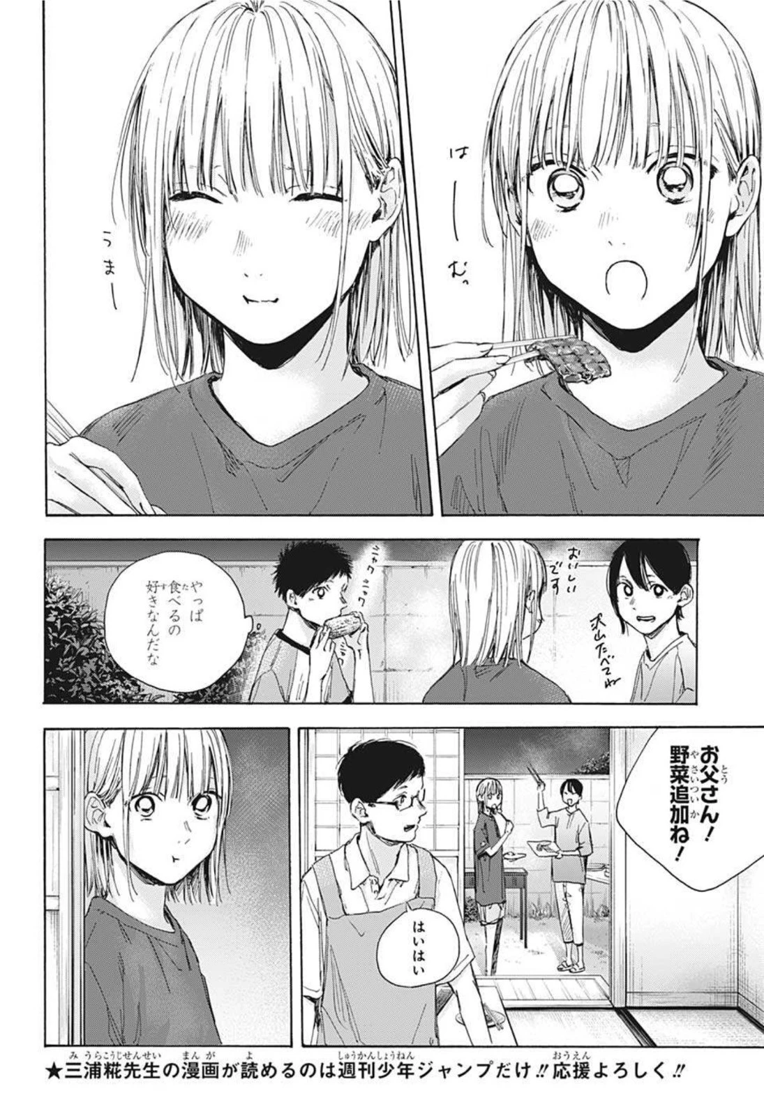 アオのハコ 第28話 - 10