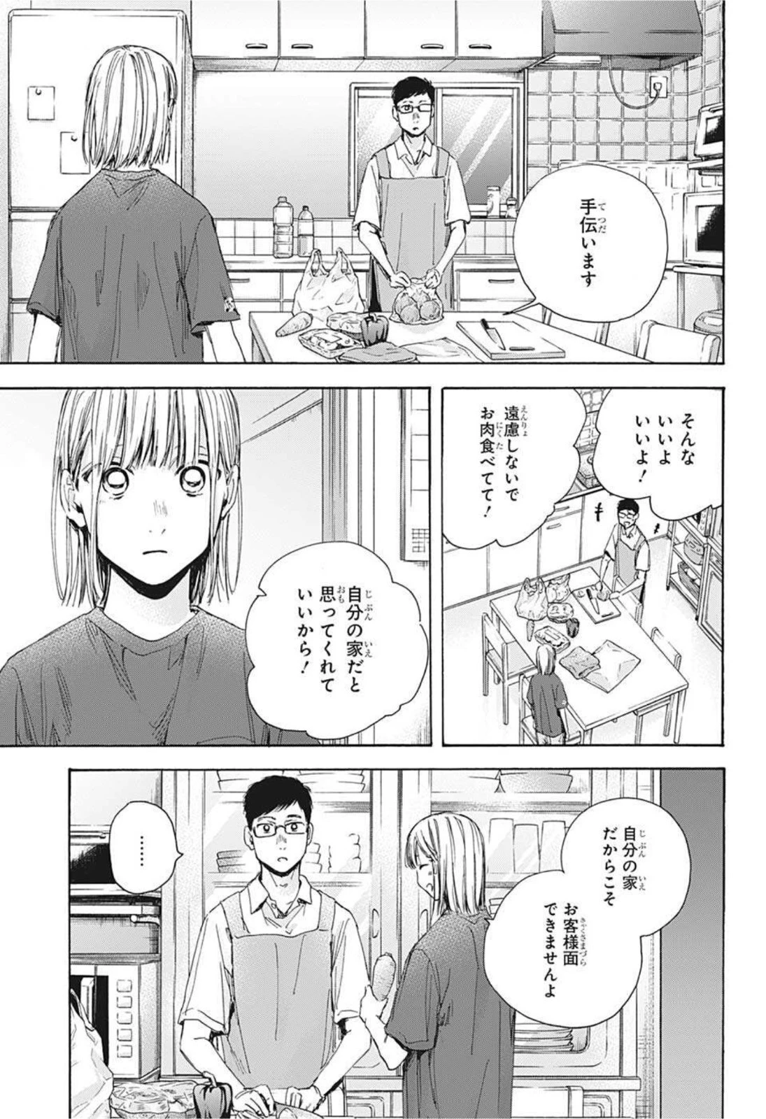 アオのハコ 第28話 - 11