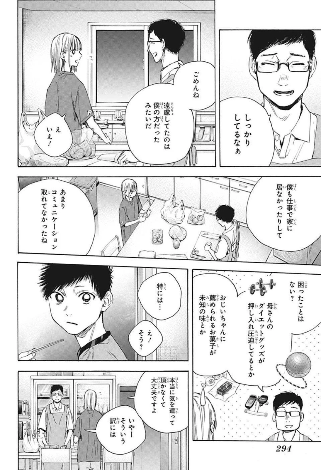 アオのハコ 第28話 - 12