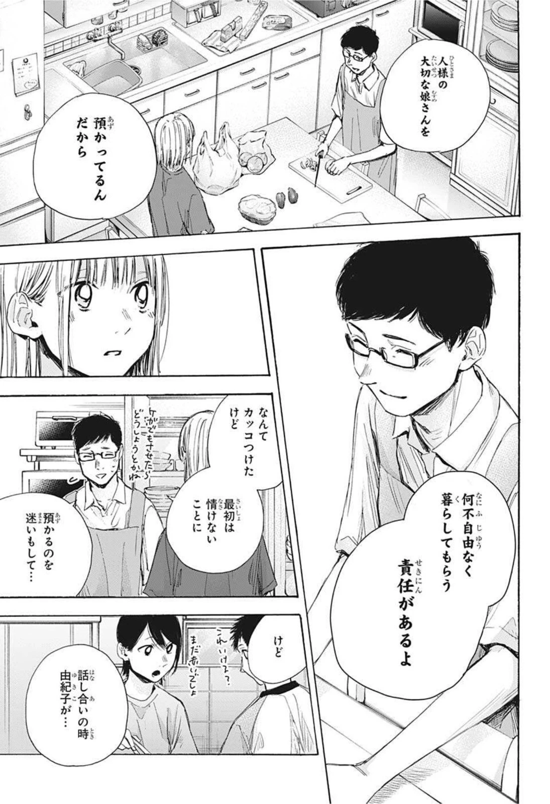 アオのハコ 第28話 - 13