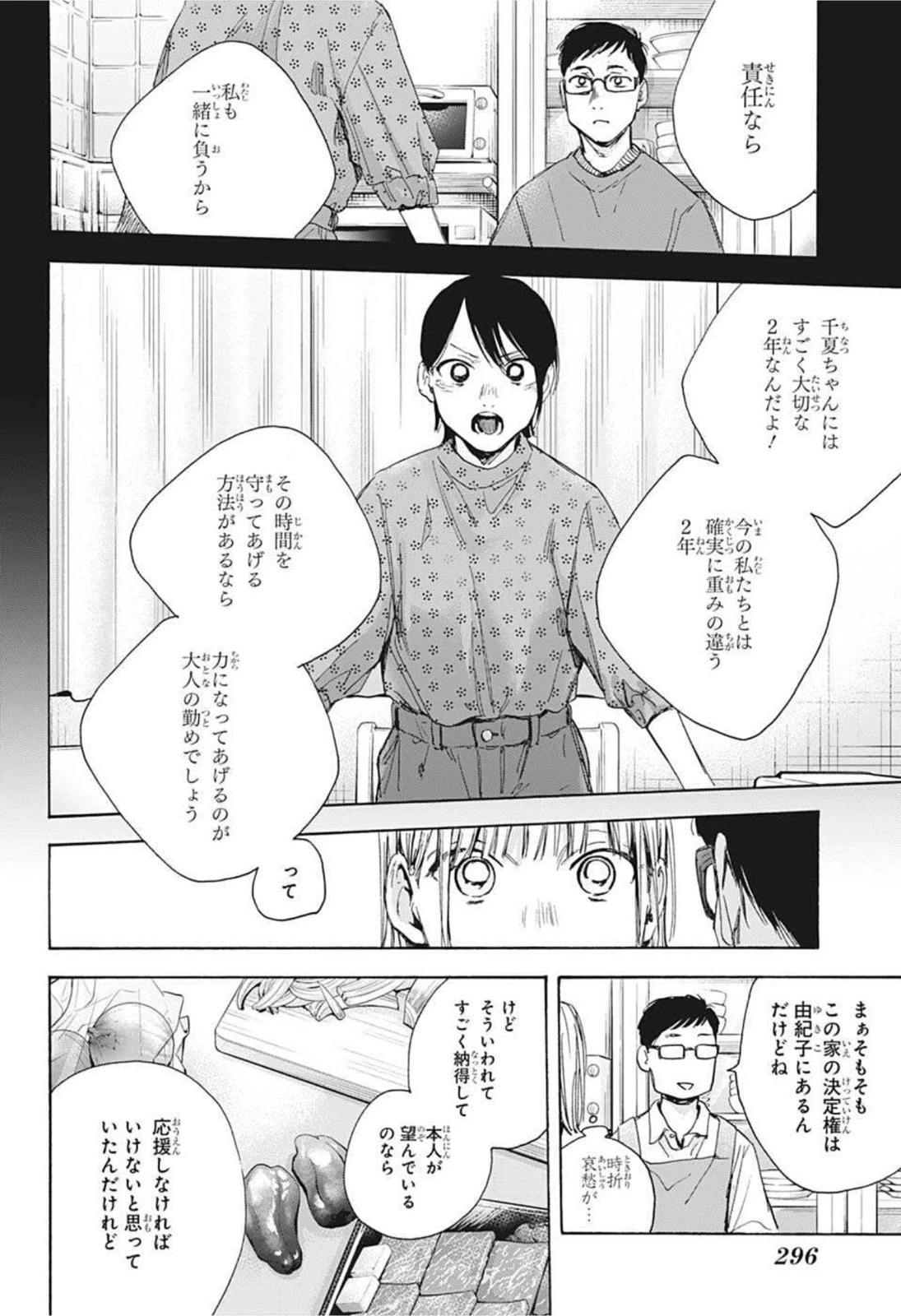 アオのハコ 第28話 - 14