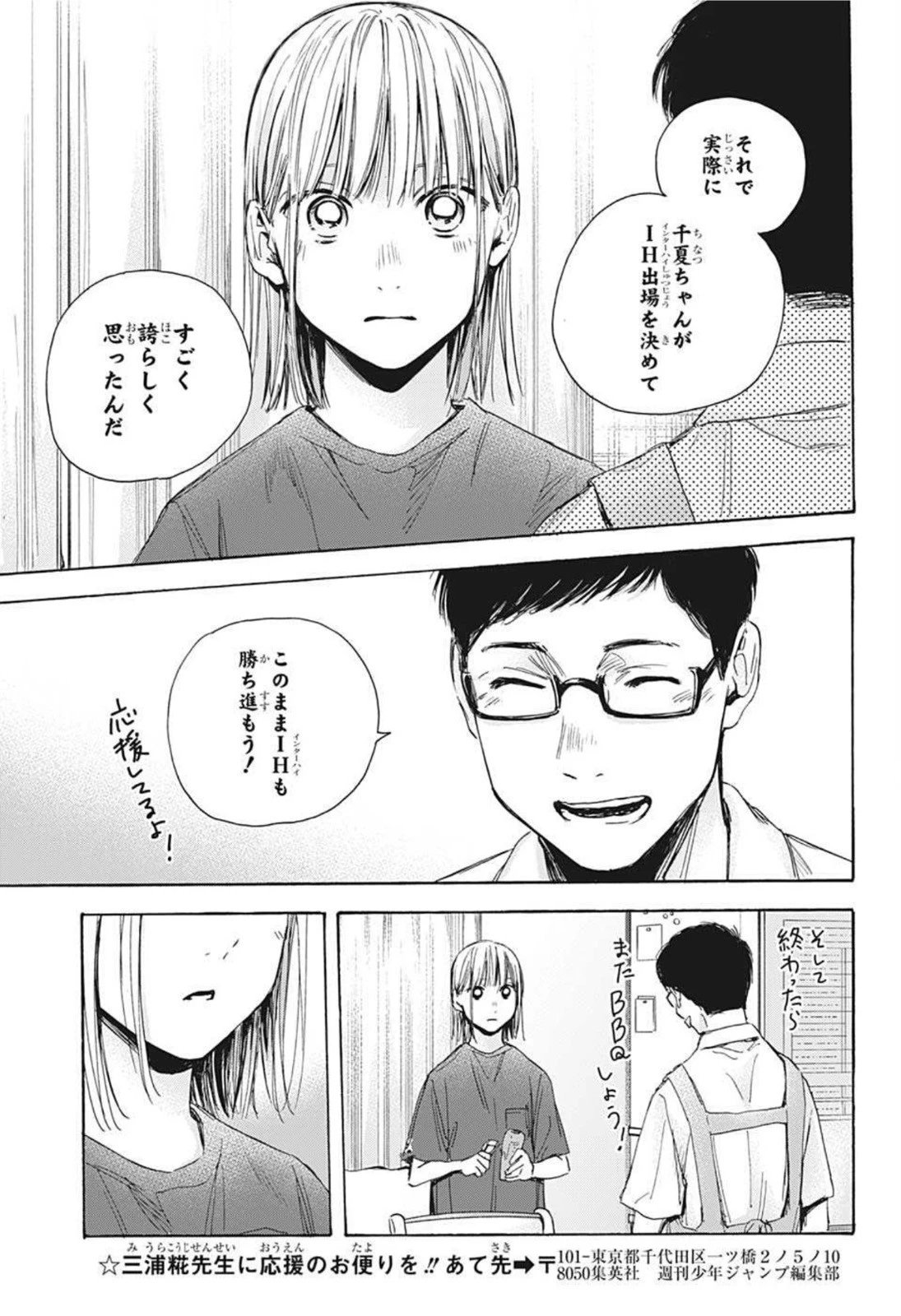 アオのハコ 第28話 - 15